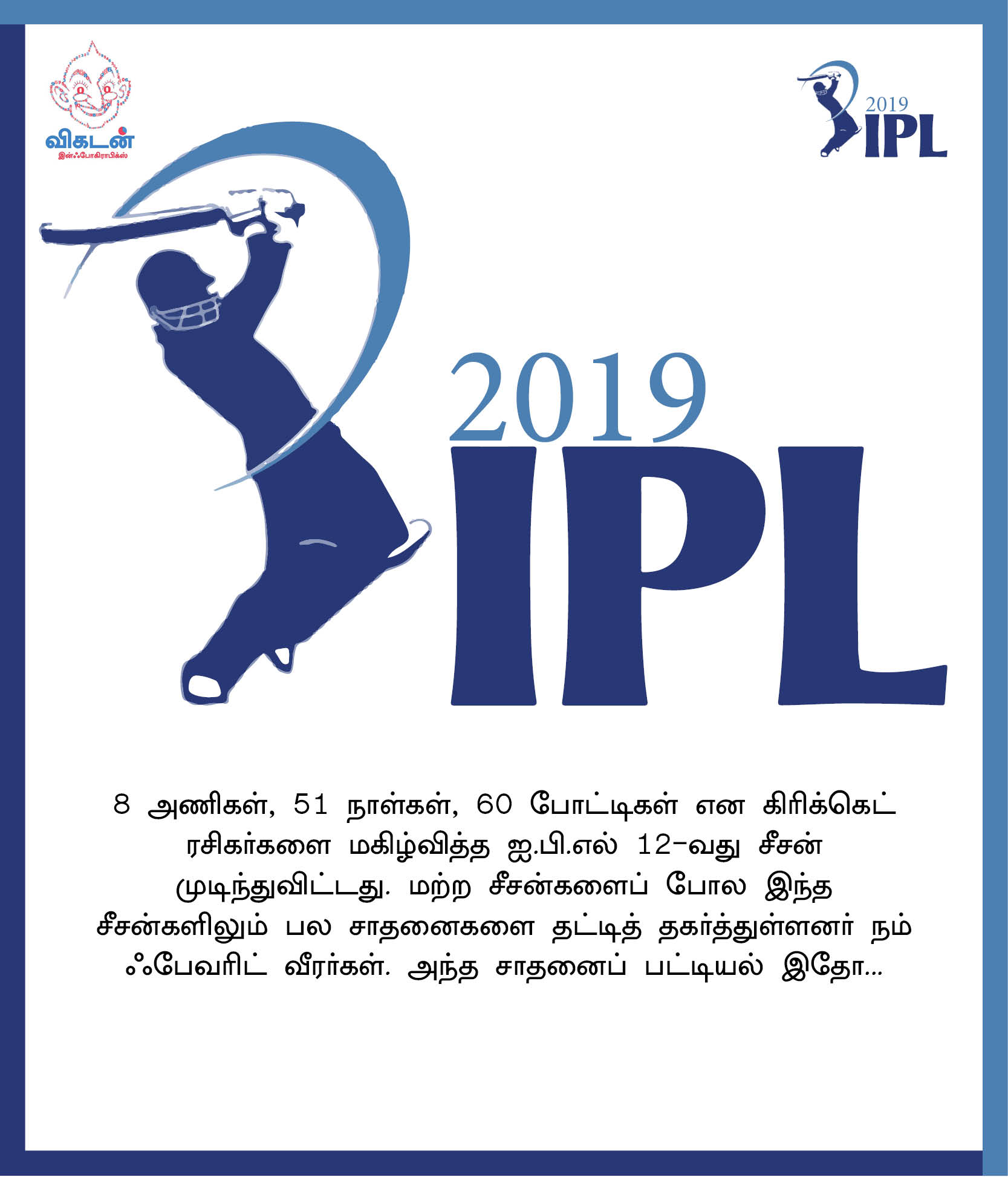 தோனியின் 111 மீட்டர் சிக்ஸ்... ரபாடாவின் 154 கி.மீ வேகம்... ஐ.பி.எல் 2019 டாப் பெர்ஃபாமன்ஸ்! #VikatanPhotoCards தோனியின் 111 மீட்டர் சிக்ஸ்... ரபாடாவின் 154 கி.மீ வேகம்... ஐ.பி.எல் 2019 டாப் பெர்ஃபாமன்ஸ்! #VikatanPhotoCards