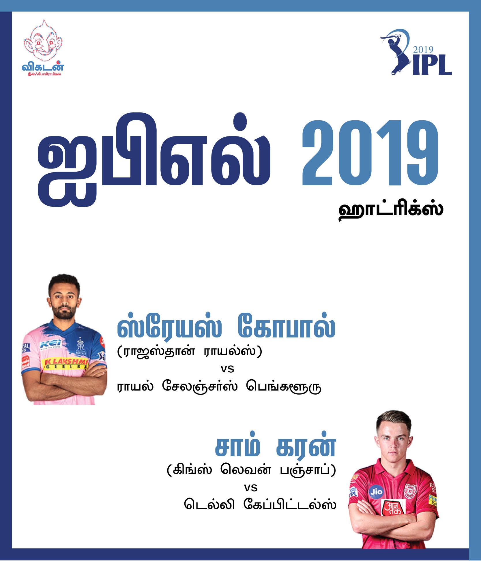 தோனியின் 111 மீட்டர் சிக்ஸ்... ரபாடாவின் 154 கி.மீ வேகம்... ஐ.பி.எல் 2019 டாப் பெர்ஃபாமன்ஸ்! #VikatanPhotoCards தோனியின் 111 மீட்டர் சிக்ஸ்... ரபாடாவின் 154 கி.மீ வேகம்... ஐ.பி.எல் 2019 டாப் பெர்ஃபாமன்ஸ்! #VikatanPhotoCards