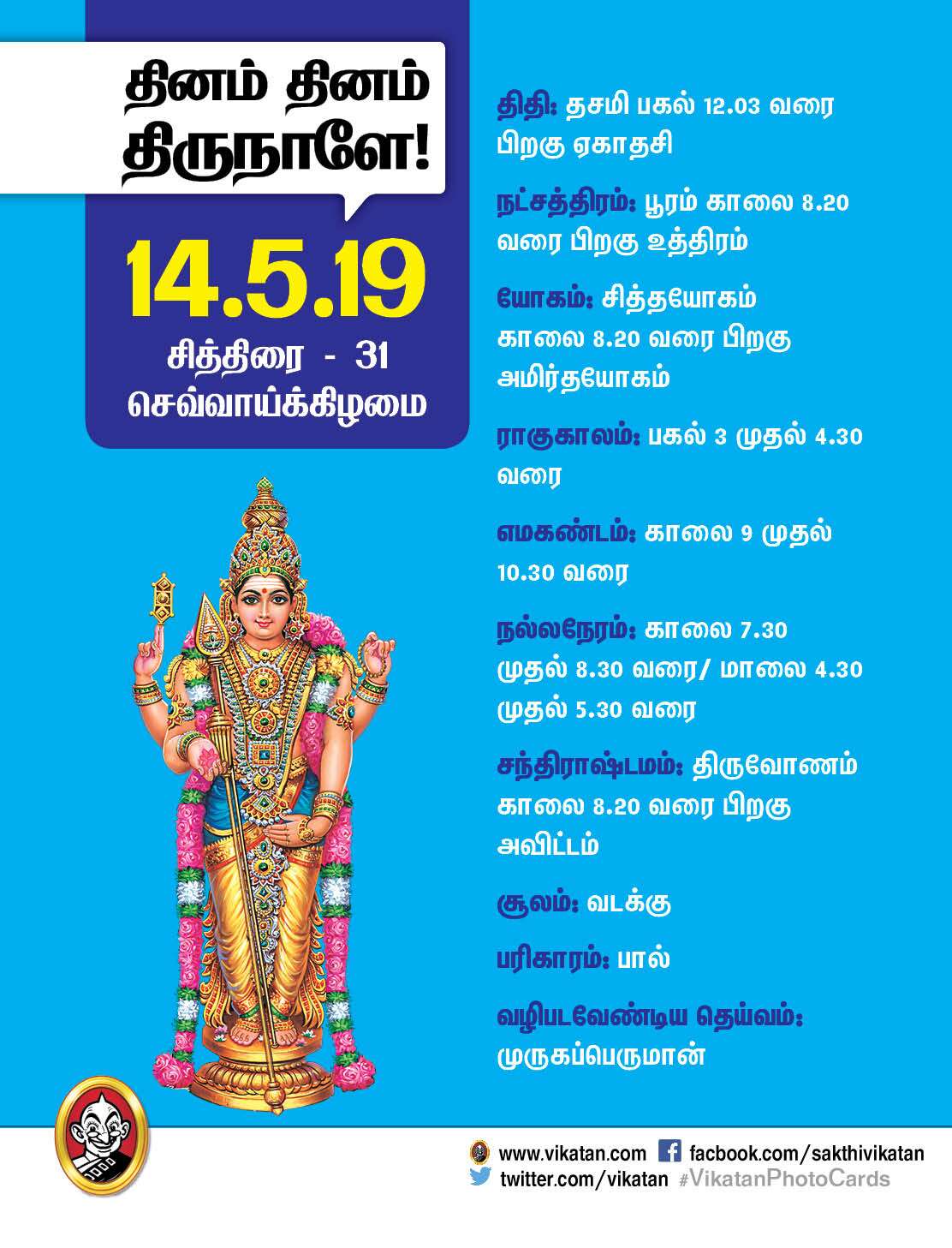 இந்த வாரம் எப்படி - பஞ்சாங்கக் குறிப்புகள் - மே 13 முதல் 19 வரை இந்த வாரம் எப்படி - பஞ்சாங்கக் குறிப்புகள் - மே 13 முதல் 19 வரை