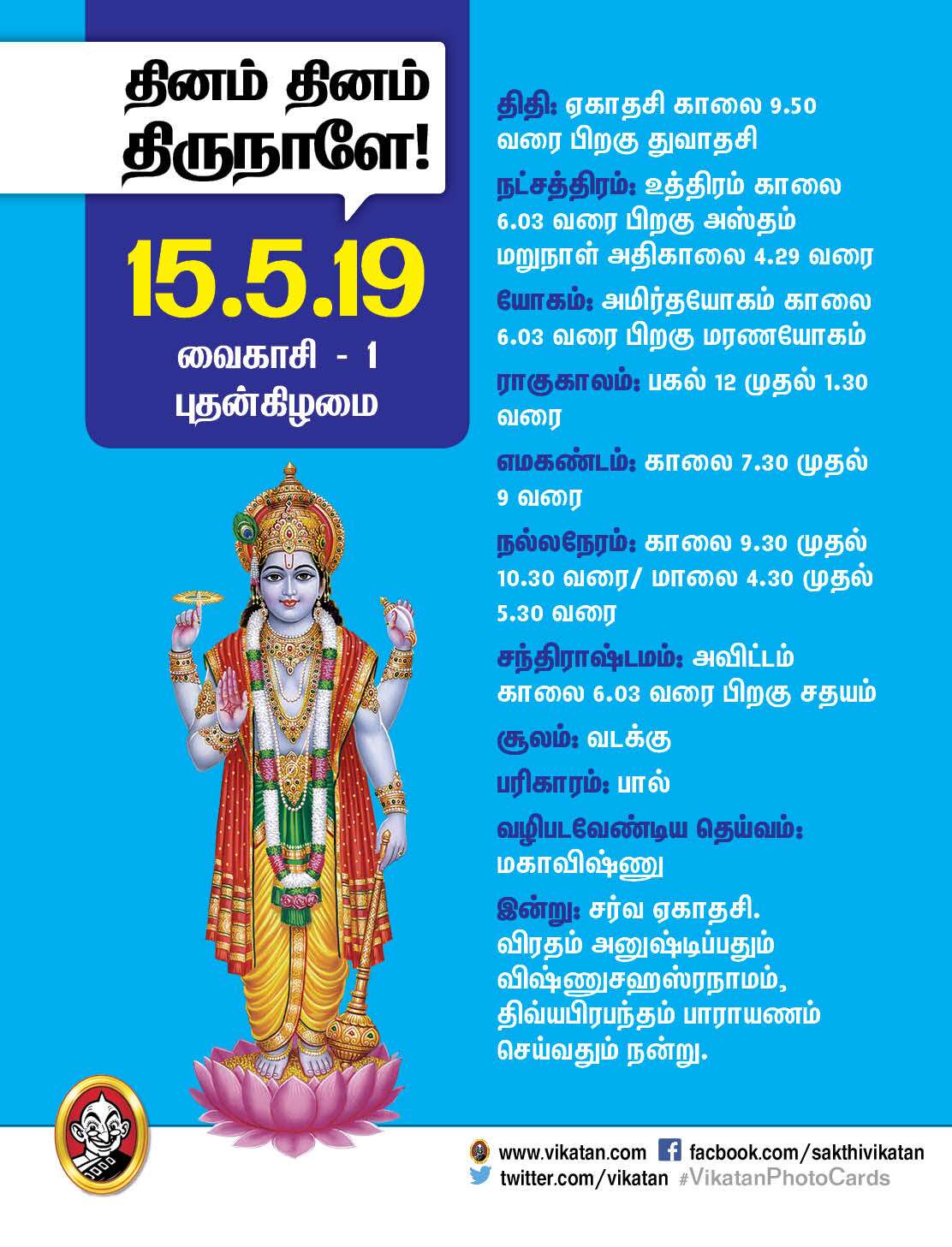 இந்த வாரம் எப்படி - பஞ்சாங்கக் குறிப்புகள் - மே 13 முதல் 19 வரை இந்த வாரம் எப்படி - பஞ்சாங்கக் குறிப்புகள் - மே 13 முதல் 19 வரை