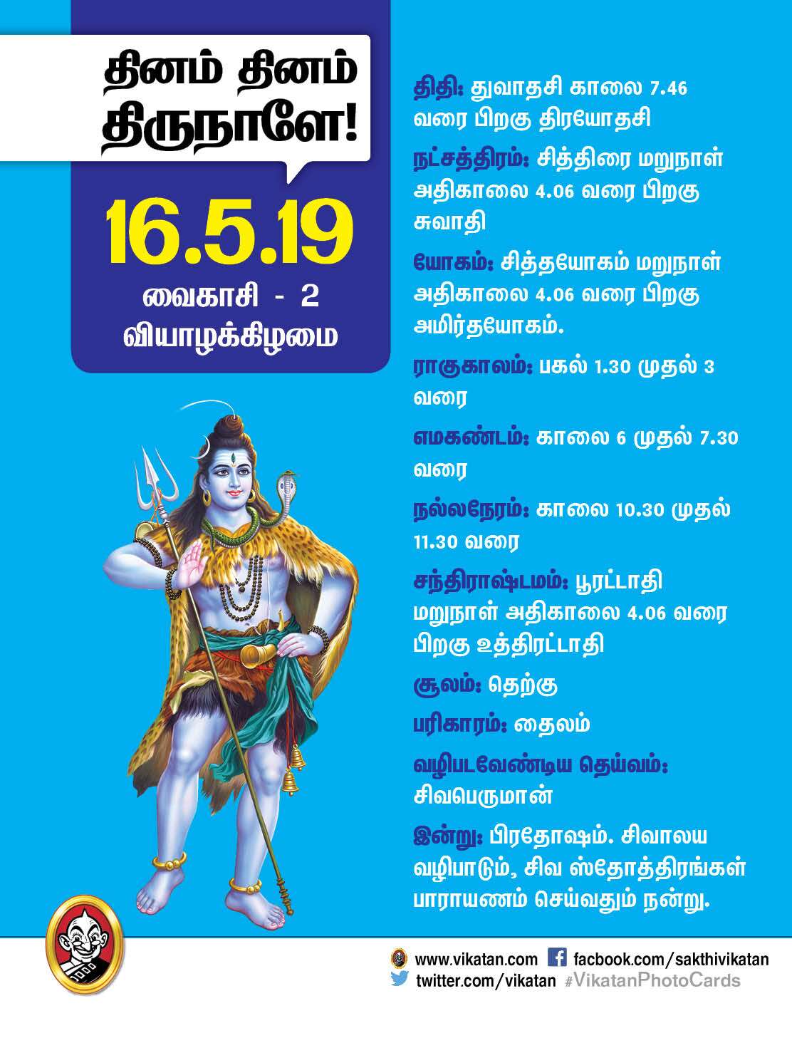 இந்த வாரம் எப்படி - பஞ்சாங்கக் குறிப்புகள் - மே 13 முதல் 19 வரை இந்த வாரம் எப்படி - பஞ்சாங்கக் குறிப்புகள் - மே 13 முதல் 19 வரை