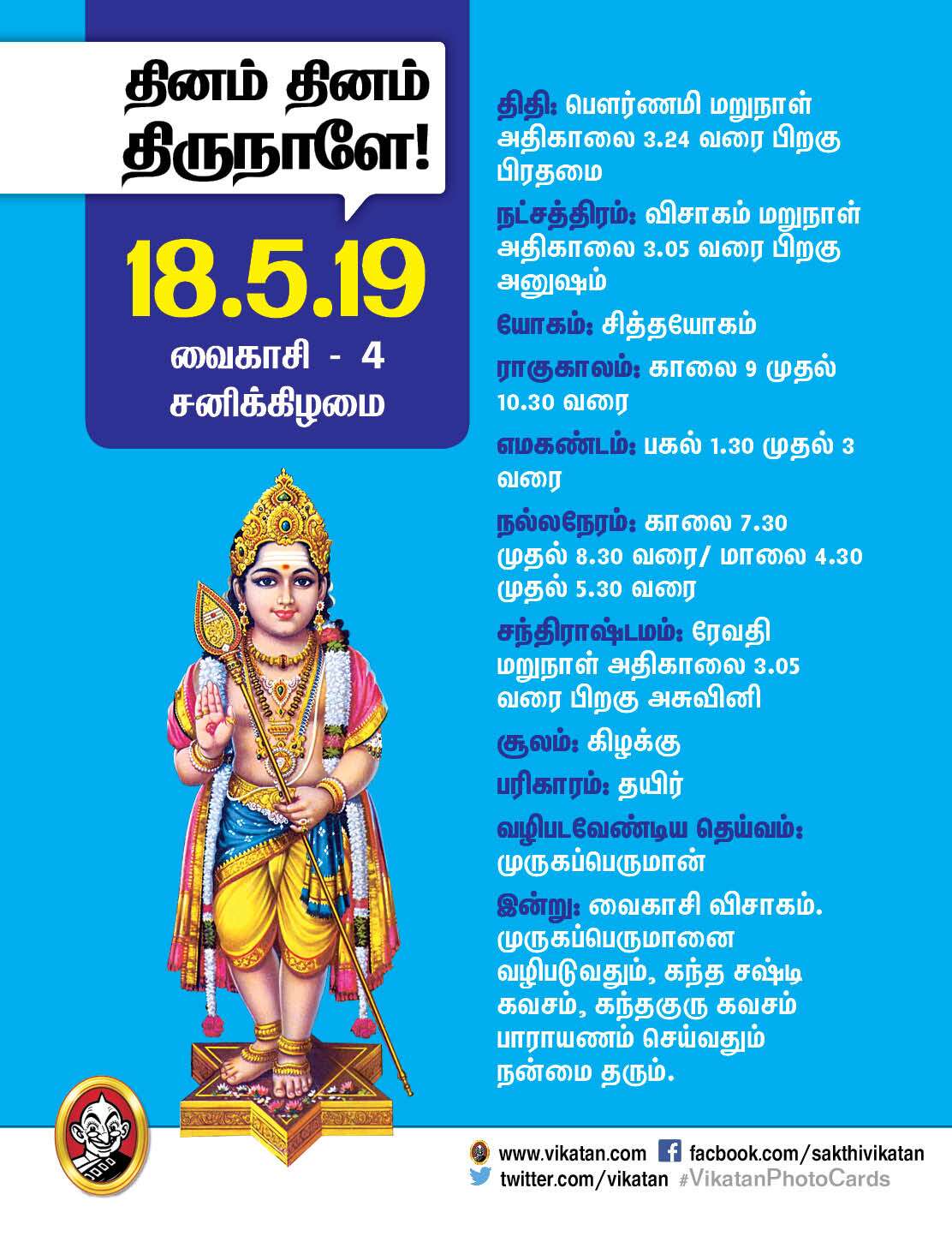 இந்த வாரம் எப்படி - பஞ்சாங்கக் குறிப்புகள் - மே 13 முதல் 19 வரை இந்த வாரம் எப்படி - பஞ்சாங்கக் குறிப்புகள் - மே 13 முதல் 19 வரை