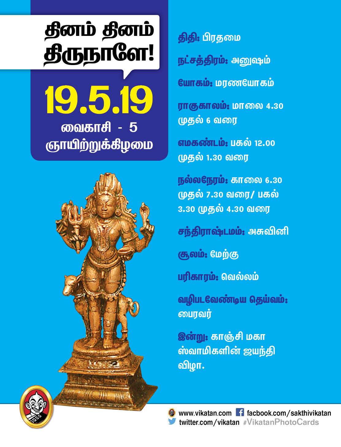 இந்த வாரம் எப்படி - பஞ்சாங்கக் குறிப்புகள் - மே 13 முதல் 19 வரை இந்த வாரம் எப்படி - பஞ்சாங்கக் குறிப்புகள் - மே 13 முதல் 19 வரை
