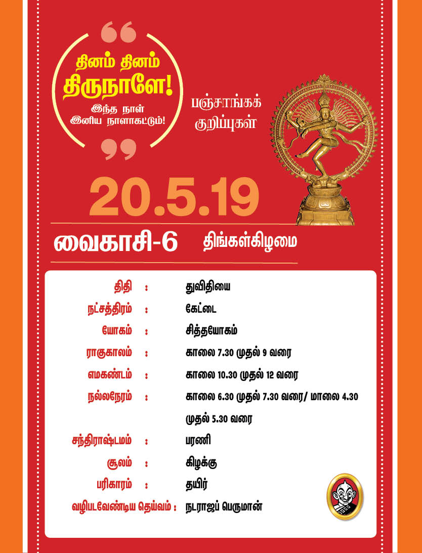 இந்த வாரம் எப்படி?- மே 20 முதல் 26 வரை பஞ்சாங்கக் குறிப்புகள்! #VikatanPhotoCards இந்த வாரம் எப்படி?- மே 20 முதல் 26 வரை பஞ்சாங்கக் குறிப்புகள்! #VikatanPhotoCards