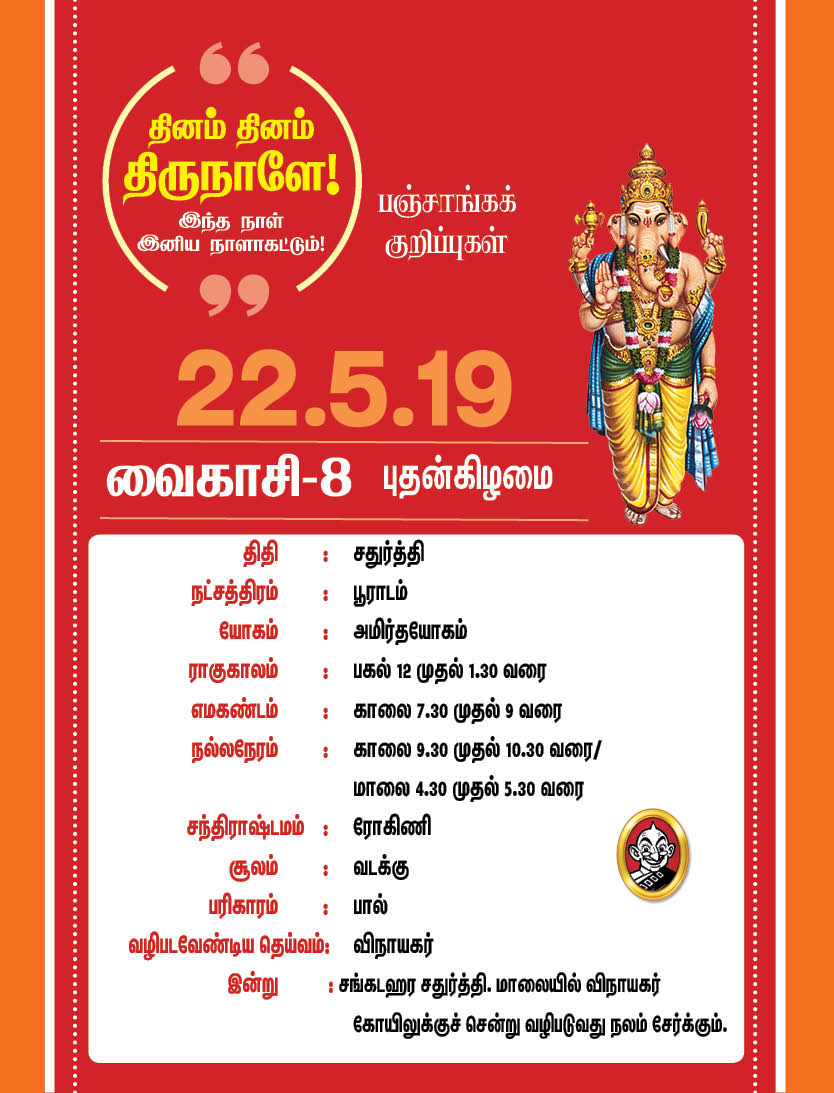 இந்த வாரம் எப்படி?- மே 20 முதல் 26 வரை பஞ்சாங்கக் குறிப்புகள்! #VikatanPhotoCards இந்த வாரம் எப்படி?- மே 20 முதல் 26 வரை பஞ்சாங்கக் குறிப்புகள்! #VikatanPhotoCards