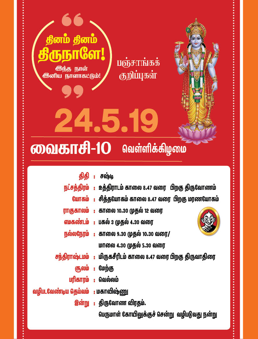 இந்த வாரம் எப்படி?- மே 20 முதல் 26 வரை பஞ்சாங்கக் குறிப்புகள்! #VikatanPhotoCards இந்த வாரம் எப்படி?- மே 20 முதல் 26 வரை பஞ்சாங்கக் குறிப்புகள்! #VikatanPhotoCards