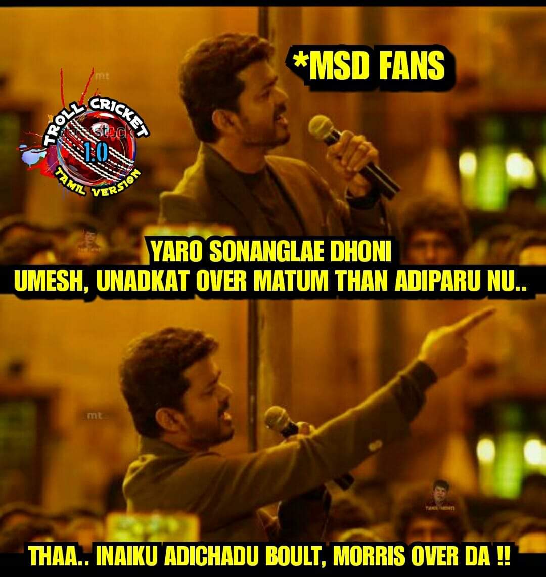 கோட்டுக்கு வெளியே இல்ல.... கோட்டுக்கு உள்ள காலை தூக்கினாலும் தூக்கிடுவேன்... இது தோனி ஸ்டைல்... மீம்ஸ் தொகுப்பு கோட்டுக்கு வெளியே இல்ல.... கோட்டுக்கு உள்ள காலை தூக்கினாலும் தூக்கிடுவேன்... இது தோனி ஸ்டைல்... மீம்ஸ் தொகுப்பு