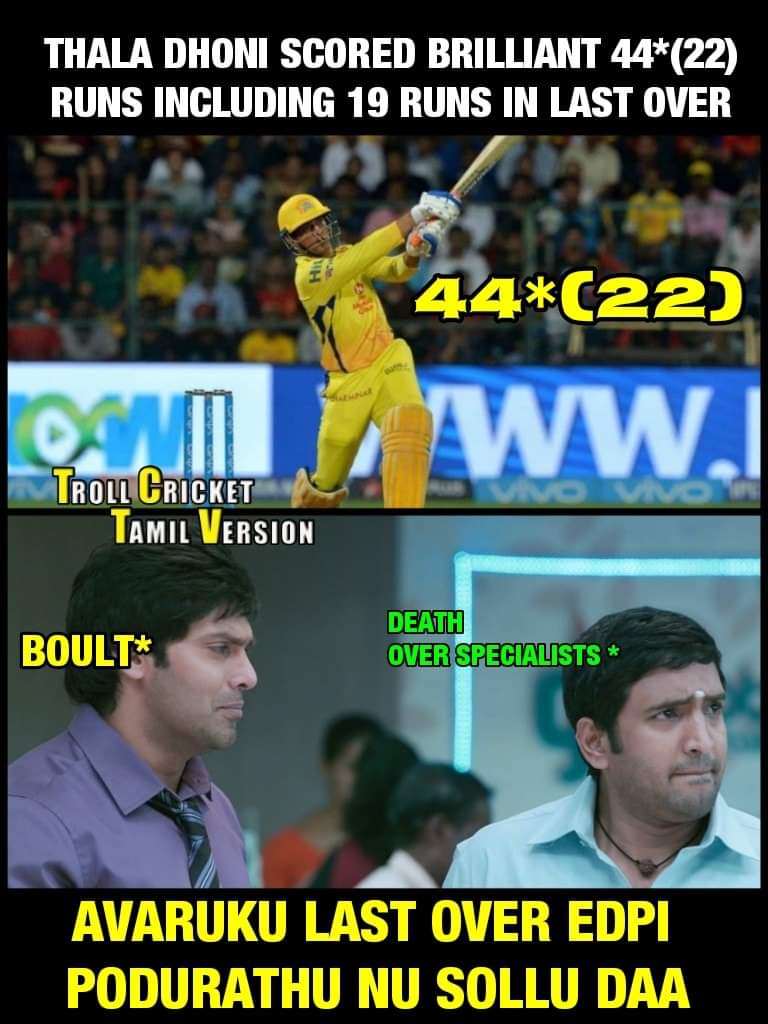 கோட்டுக்கு வெளியே இல்ல.... கோட்டுக்கு உள்ள காலை தூக்கினாலும் தூக்கிடுவேன்... இது தோனி ஸ்டைல்... மீம்ஸ் தொகுப்பு கோட்டுக்கு வெளியே இல்ல.... கோட்டுக்கு உள்ள காலை தூக்கினாலும் தூக்கிடுவேன்... இது தோனி ஸ்டைல்... மீம்ஸ் தொகுப்பு
