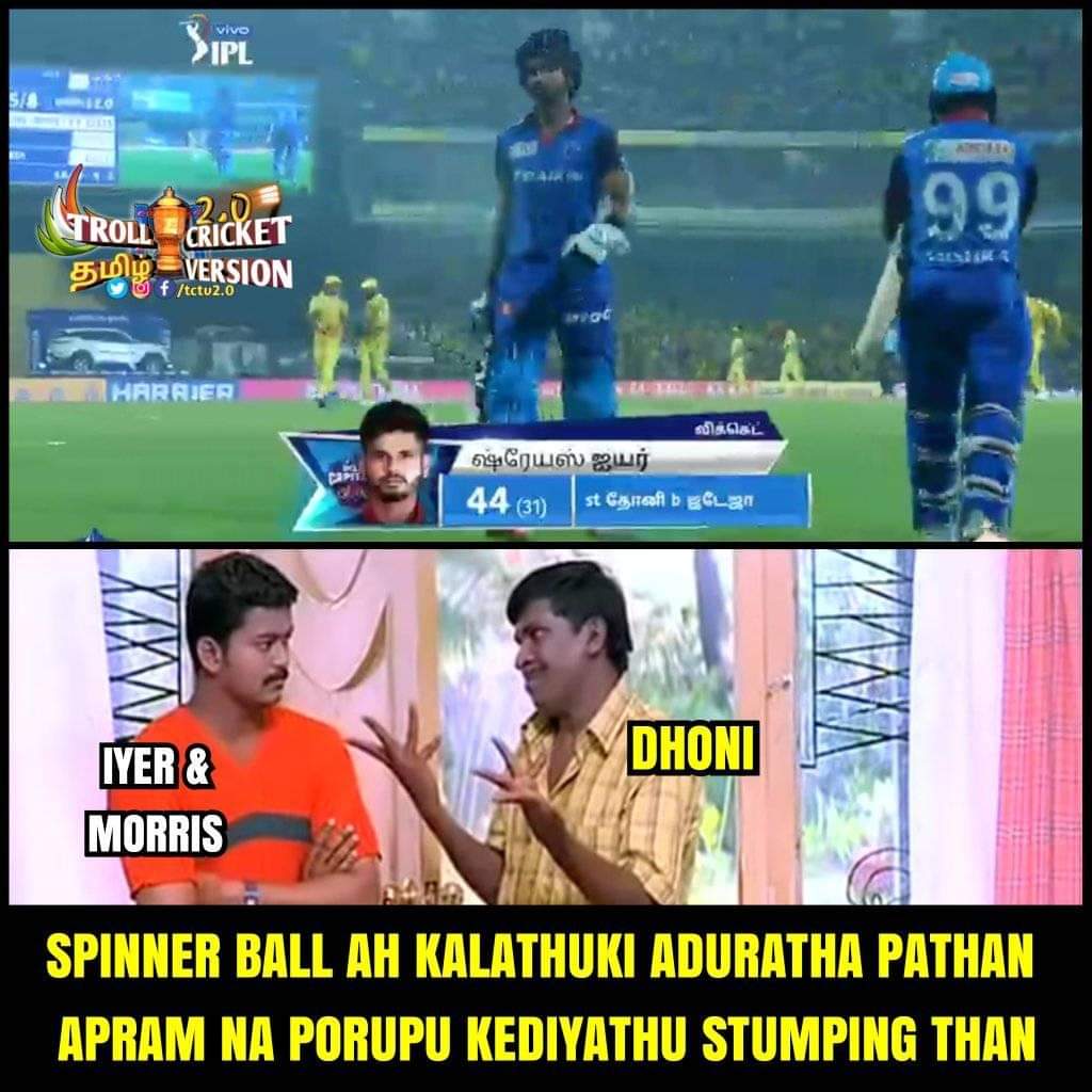 கோட்டுக்கு வெளியே இல்ல.... கோட்டுக்கு உள்ள காலை தூக்கினாலும் தூக்கிடுவேன்... இது தோனி ஸ்டைல்... மீம்ஸ் தொகுப்பு கோட்டுக்கு வெளியே இல்ல.... கோட்டுக்கு உள்ள காலை தூக்கினாலும் தூக்கிடுவேன்... இது தோனி ஸ்டைல்... மீம்ஸ் தொகுப்பு