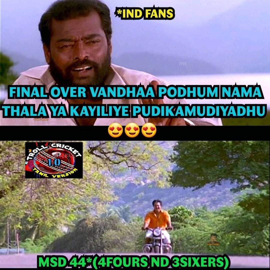 கோட்டுக்கு வெளியே இல்ல.... கோட்டுக்கு உள்ள காலை தூக்கினாலும் தூக்கிடுவேன்... இது தோனி ஸ்டைல்... மீம்ஸ் தொகுப்பு கோட்டுக்கு வெளியே இல்ல.... கோட்டுக்கு உள்ள காலை தூக்கினாலும் தூக்கிடுவேன்... இது தோனி ஸ்டைல்... மீம்ஸ் தொகுப்பு