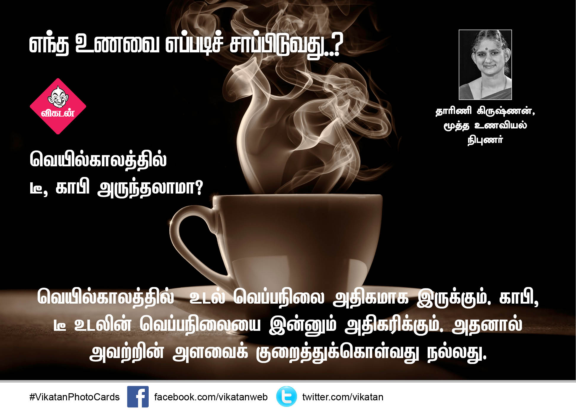 எந்த உணவை எப்படிச் சாப்பிடுவது..? - நிபுணர்களின் ஆலோசனை - பகுதி 10 #VikatanPhotoCards எந்த உணவை எப்படிச் சாப்பிடுவது..? - நிபுணர்களின் ஆலோசனை - பகுதி 10 #VikatanPhotoCards