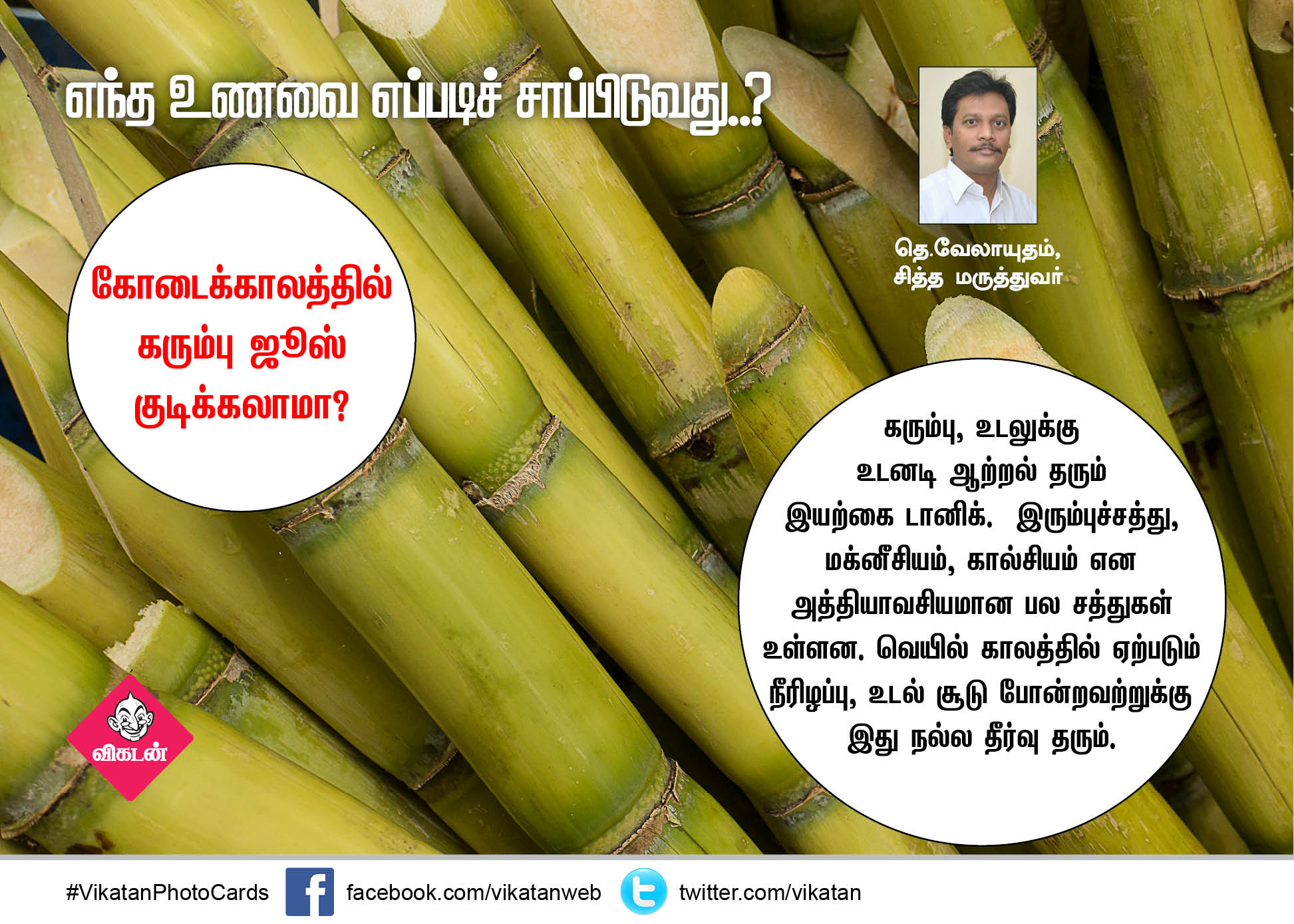 எந்த உணவை எப்படிச் சாப்பிடுவது..? - நிபுணர்களின் ஆலோசனை - பகுதி 10 #VikatanPhotoCards எந்த உணவை எப்படிச் சாப்பிடுவது..? - நிபுணர்களின் ஆலோசனை - பகுதி 10 #VikatanPhotoCards