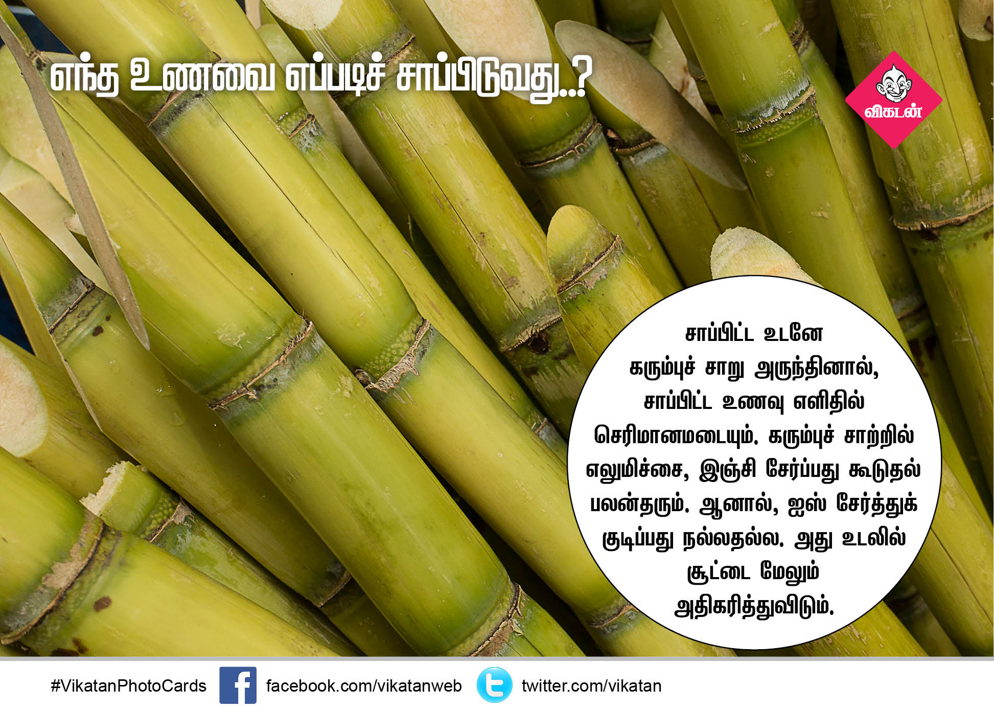 எந்த உணவை எப்படிச் சாப்பிடுவது..? - நிபுணர்களின் ஆலோசனை - பகுதி 10 #VikatanPhotoCards எந்த உணவை எப்படிச் சாப்பிடுவது..? - நிபுணர்களின் ஆலோசனை - பகுதி 10 #VikatanPhotoCards