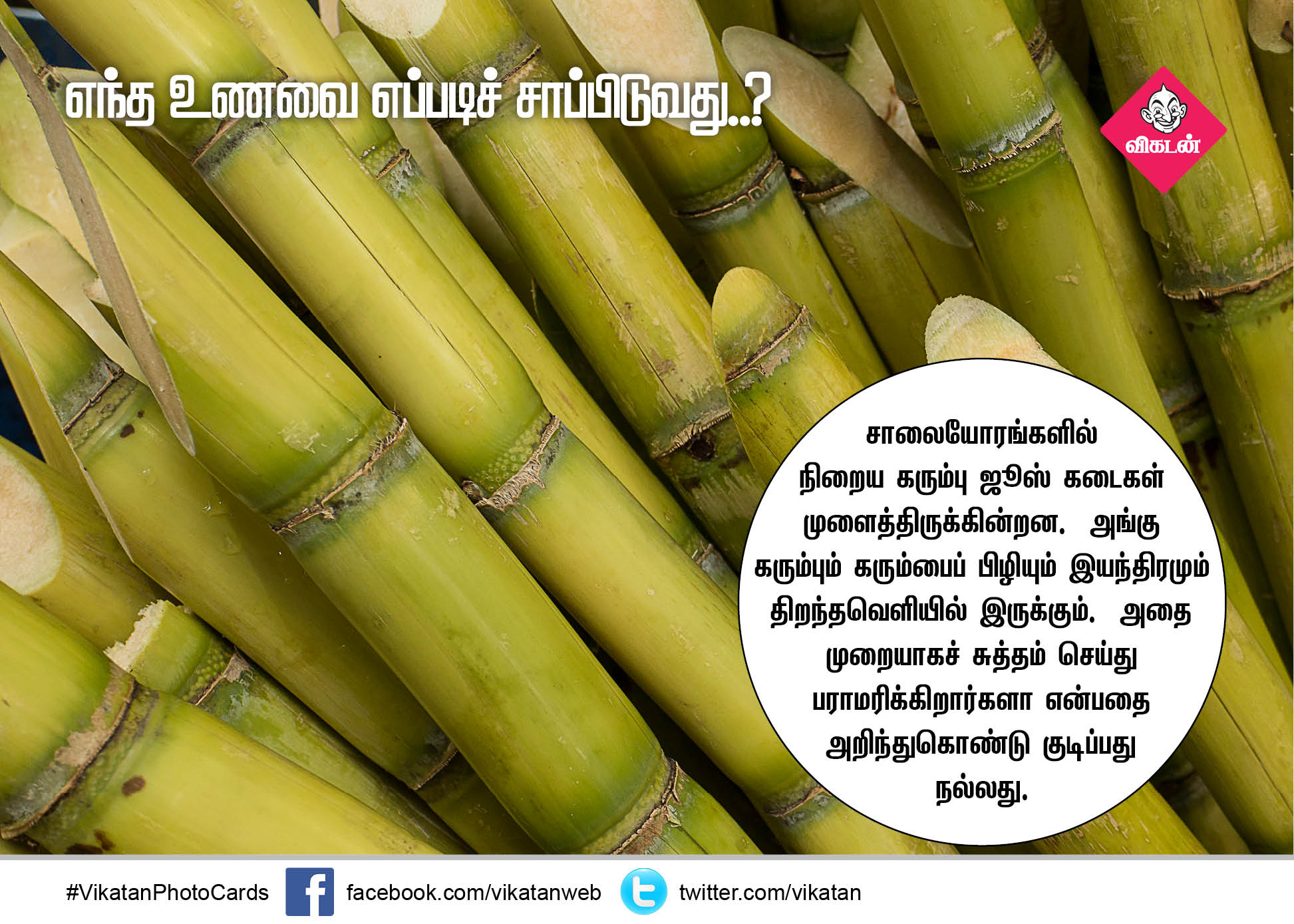 எந்த உணவை எப்படிச் சாப்பிடுவது..? - நிபுணர்களின் ஆலோசனை - பகுதி 10 #VikatanPhotoCards எந்த உணவை எப்படிச் சாப்பிடுவது..? - நிபுணர்களின் ஆலோசனை - பகுதி 10 #VikatanPhotoCards