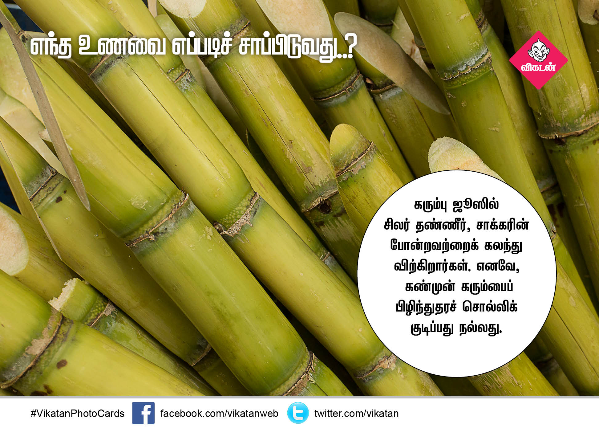 எந்த உணவை எப்படிச் சாப்பிடுவது..? - நிபுணர்களின் ஆலோசனை - பகுதி 10 #VikatanPhotoCards எந்த உணவை எப்படிச் சாப்பிடுவது..? - நிபுணர்களின் ஆலோசனை - பகுதி 10 #VikatanPhotoCards