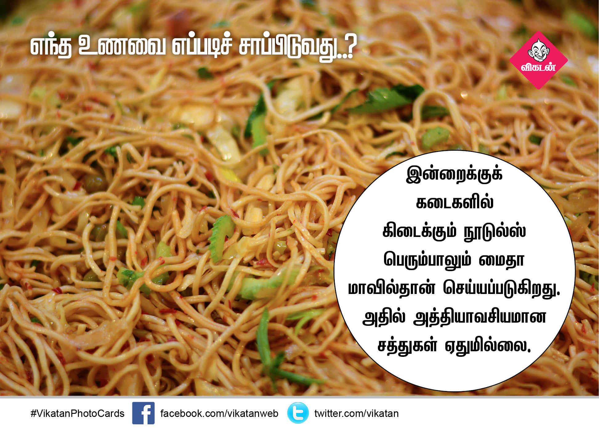 எந்த உணவை எப்படிச் சாப்பிடுவது..? - நிபுணர்களின் ஆலோசனை - பகுதி 10 #VikatanPhotoCards எந்த உணவை எப்படிச் சாப்பிடுவது..? - நிபுணர்களின் ஆலோசனை - பகுதி 10 #VikatanPhotoCards