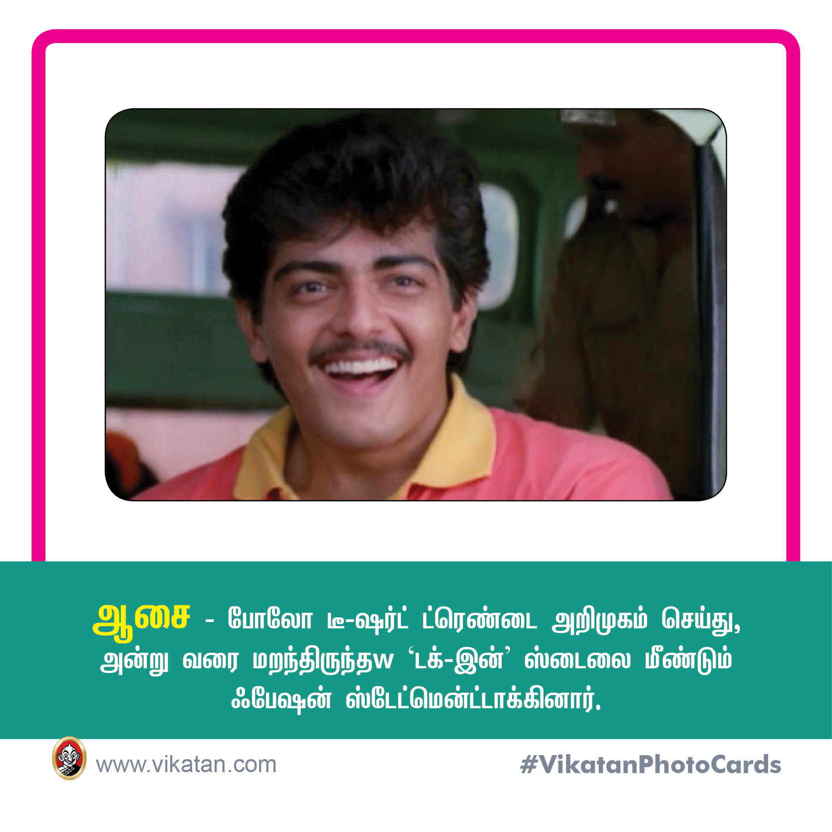 ஆசை டூ என்னை அறிந்தால்... அஜித் ஸ்டைல் டைம்லைன் ஆசை டூ என்னை அறிந்தால்... அஜித் ஸ்டைல் டைம்லைன்