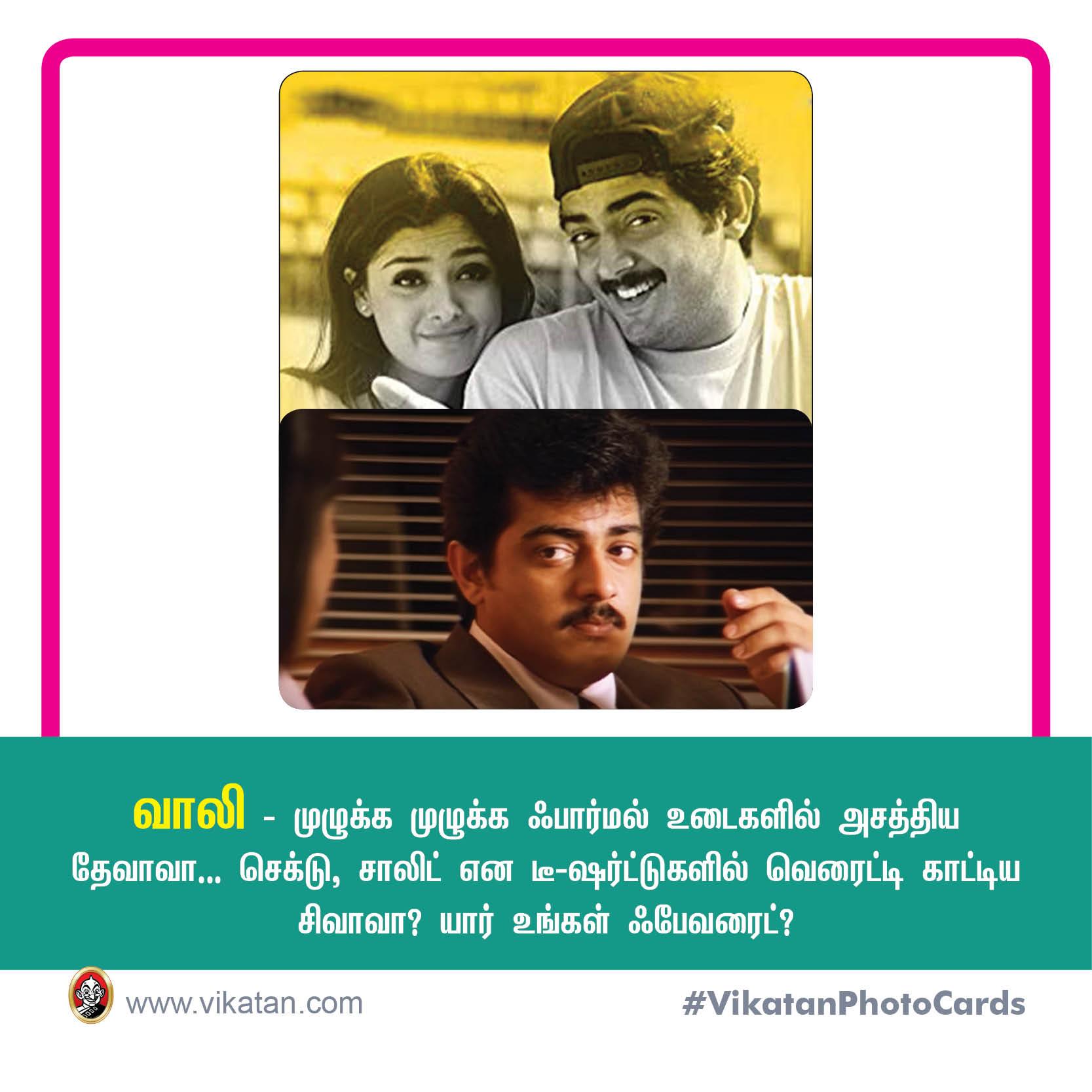 ஆசை டூ என்னை அறிந்தால்... அஜித் ஸ்டைல் டைம்லைன் ஆசை டூ என்னை அறிந்தால்... அஜித் ஸ்டைல் டைம்லைன்