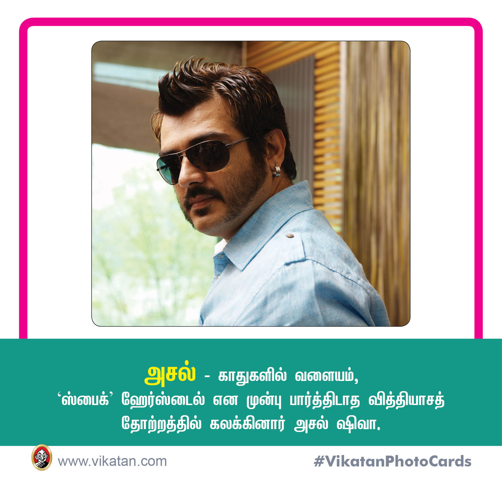 ஆசை டூ என்னை அறிந்தால்... அஜித் ஸ்டைல் டைம்லைன் ஆசை டூ என்னை அறிந்தால்... அஜித் ஸ்டைல் டைம்லைன்