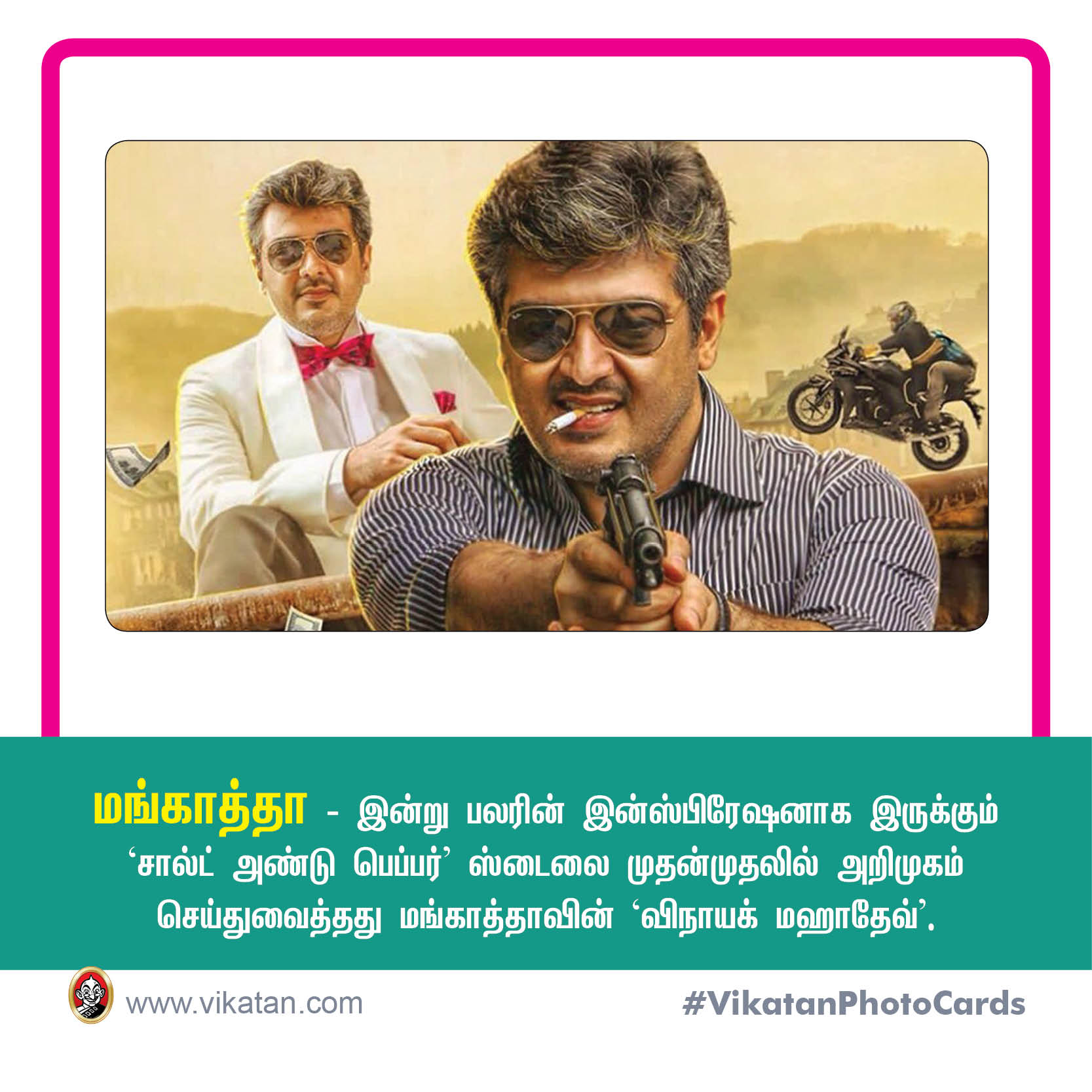 ஆசை டூ என்னை அறிந்தால்... அஜித் ஸ்டைல் டைம்லைன் ஆசை டூ என்னை அறிந்தால்... அஜித் ஸ்டைல் டைம்லைன்