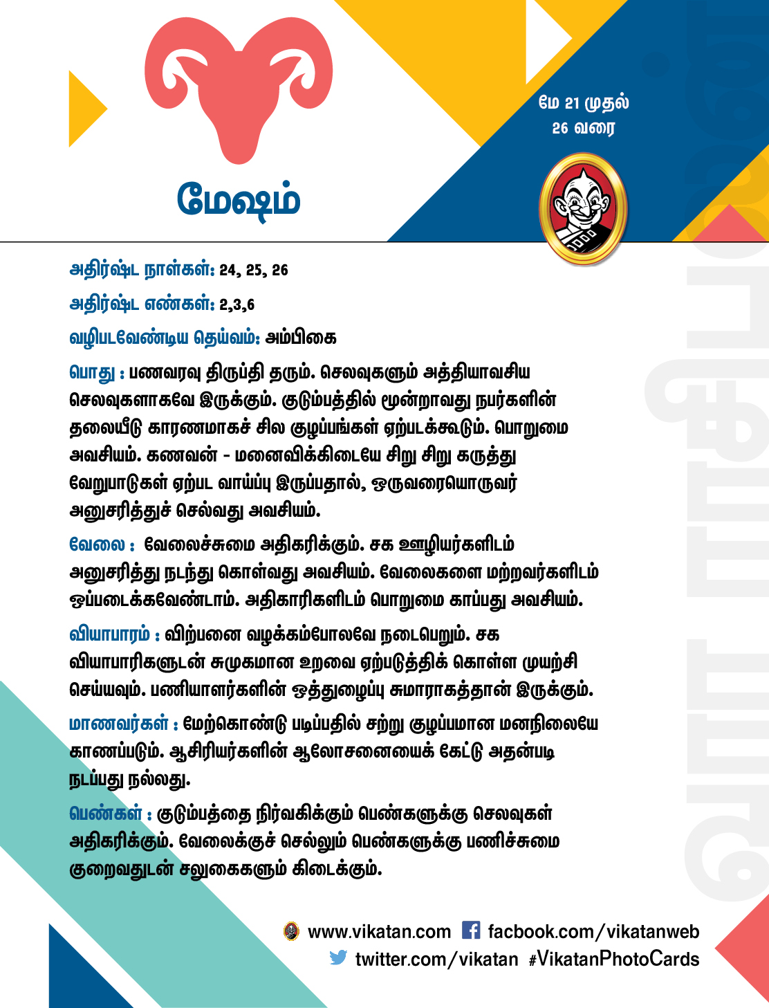 இந்த வார ராசிபலன் மே 21 முதல் 26 இந்த வார ராசிபலன் மே 21 முதல் 26