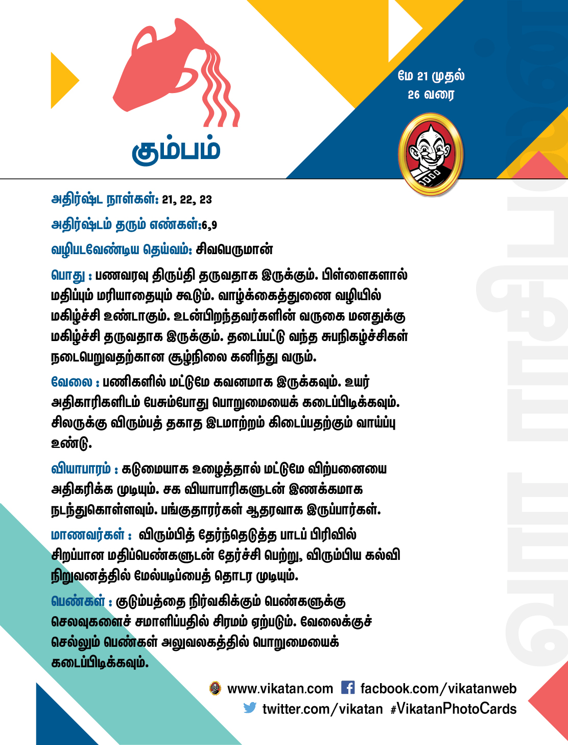 இந்த வார ராசிபலன் மே 21 முதல் 26 இந்த வார ராசிபலன் மே 21 முதல் 26