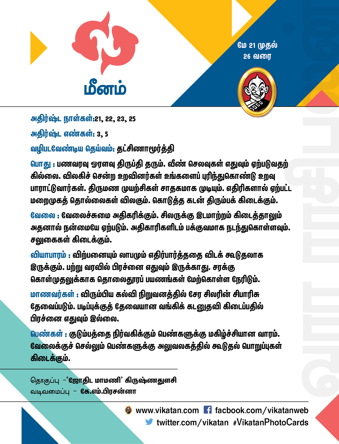 இந்த வார ராசிபலன் மே 21 முதல் 26 இந்த வார ராசிபலன் மே 21 முதல் 26