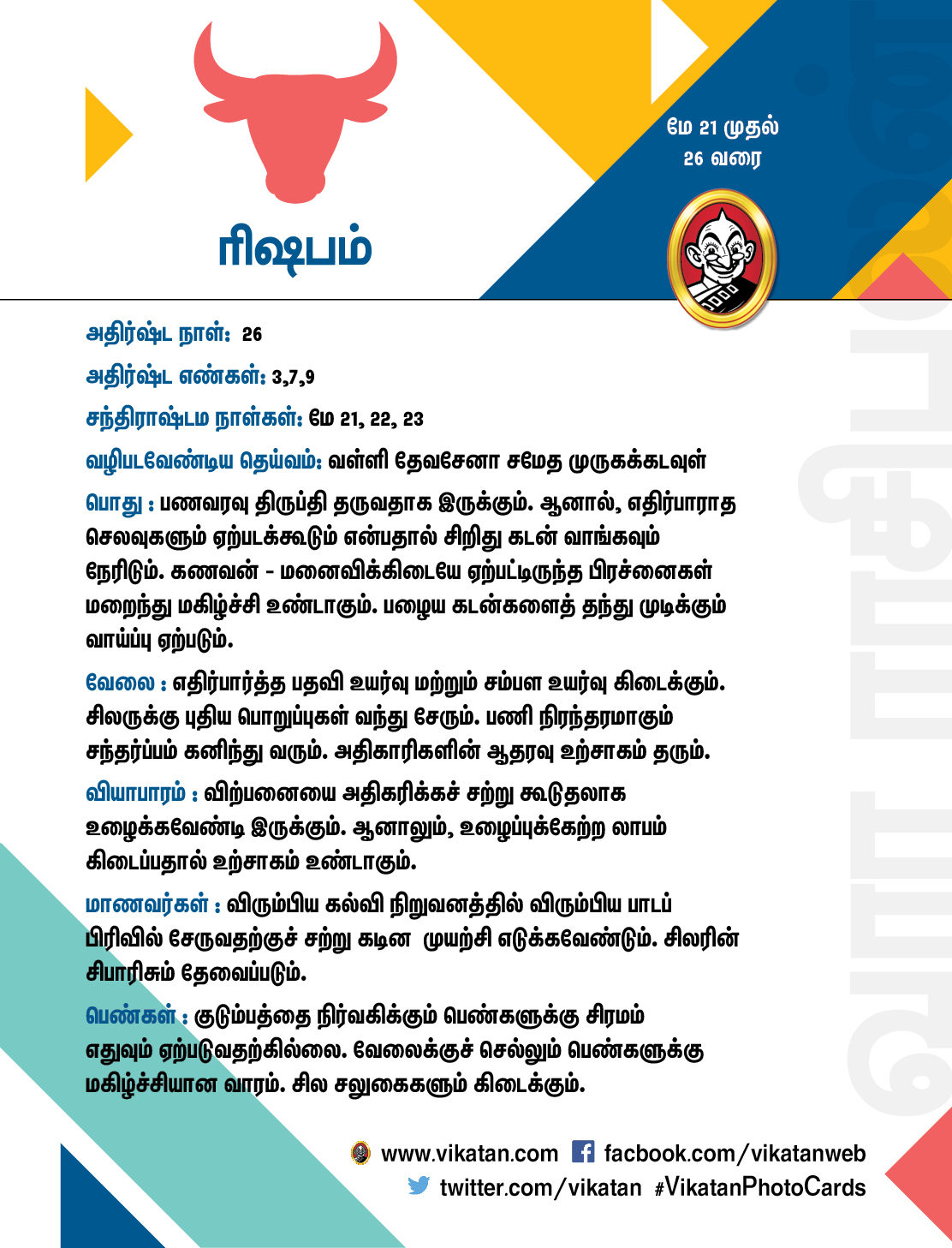 இந்த வார ராசிபலன் மே 21 முதல் 26 இந்த வார ராசிபலன் மே 21 முதல் 26