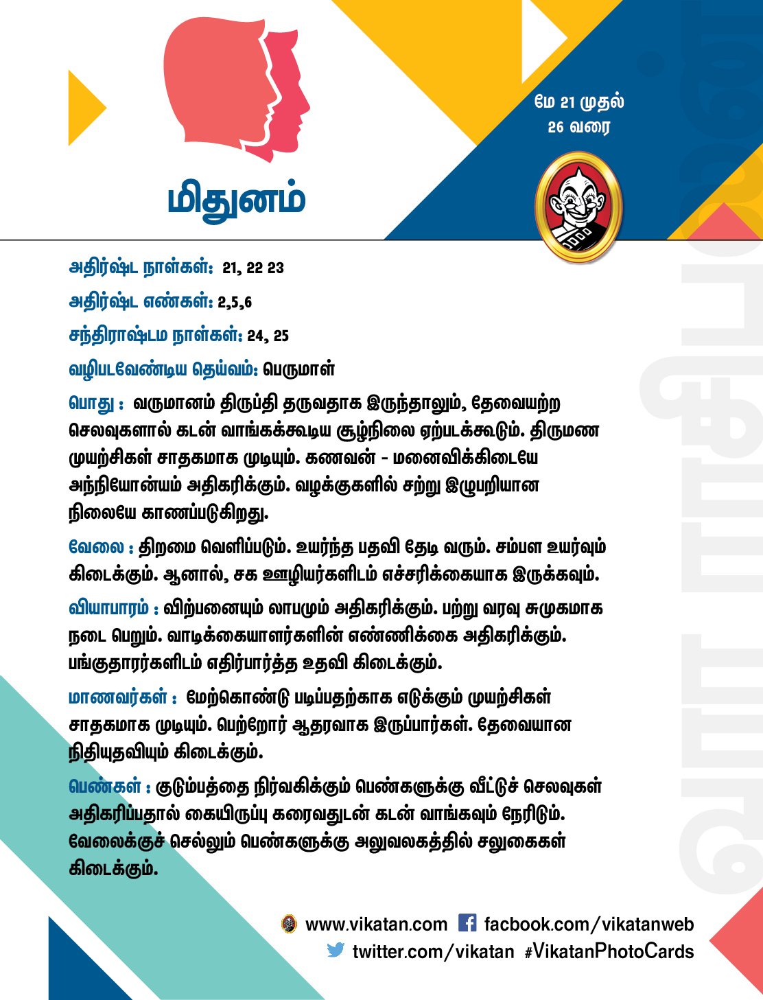 இந்த வார ராசிபலன் மே 21 முதல் 26 இந்த வார ராசிபலன் மே 21 முதல் 26