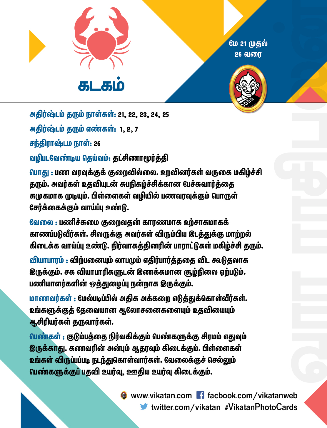 இந்த வார ராசிபலன் மே 21 முதல் 26 இந்த வார ராசிபலன் மே 21 முதல் 26