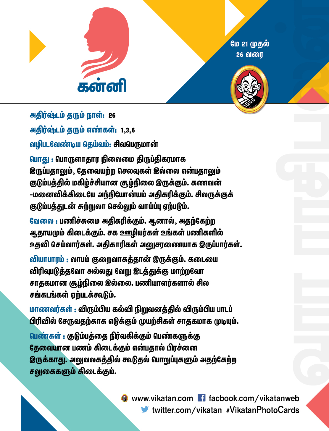இந்த வார ராசிபலன் மே 21 முதல் 26 இந்த வார ராசிபலன் மே 21 முதல் 26