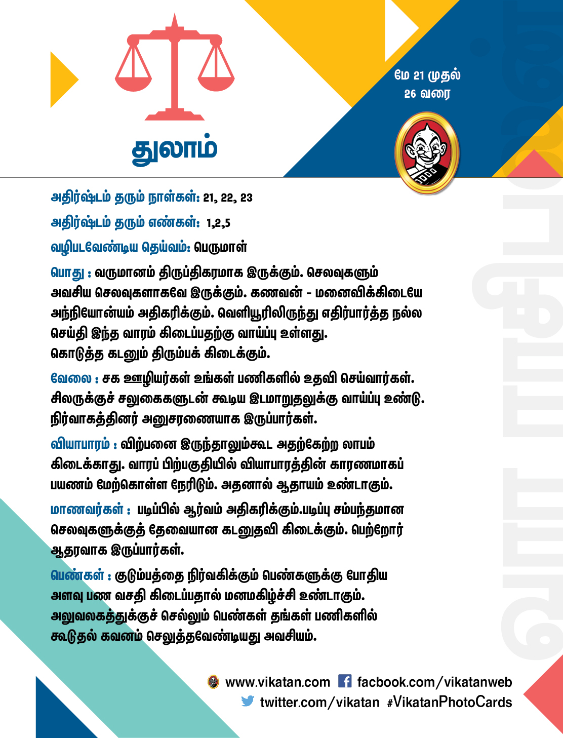 இந்த வார ராசிபலன் மே 21 முதல் 26 இந்த வார ராசிபலன் மே 21 முதல் 26