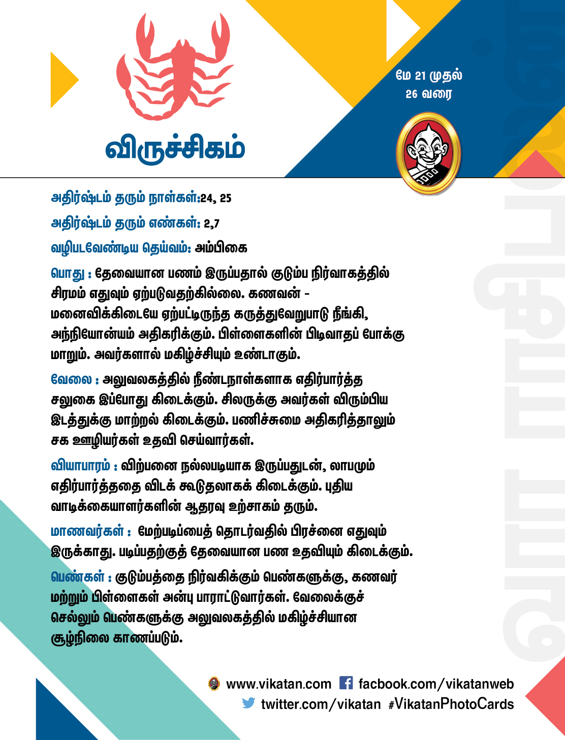 இந்த வார ராசிபலன் மே 21 முதல் 26 இந்த வார ராசிபலன் மே 21 முதல் 26