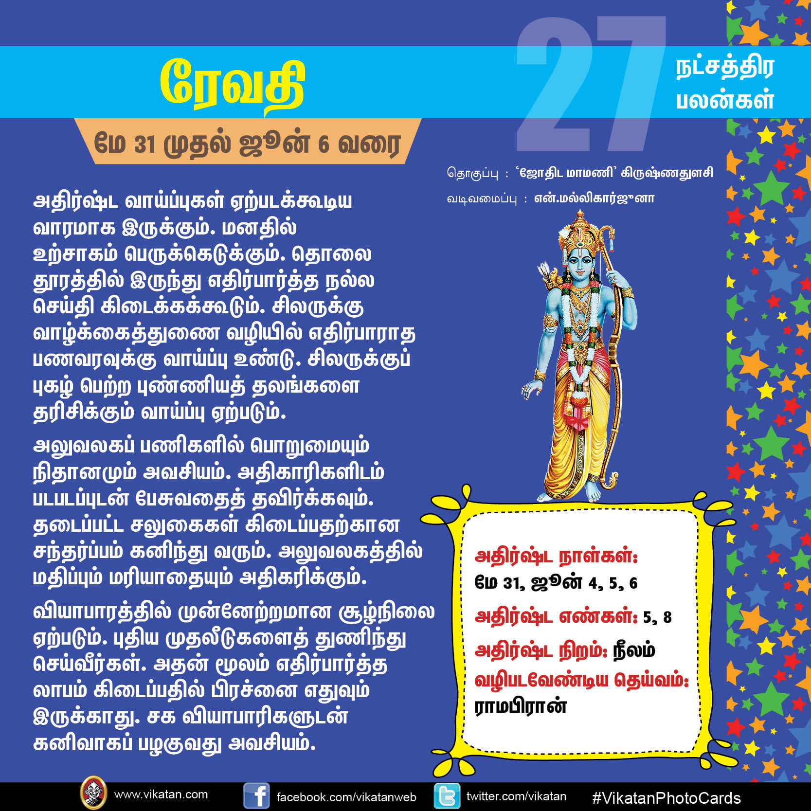 நட்சத்திர பலன்கள் - மே 31 முதல் ஜூன் 6 வரை நட்சத்திர பலன்கள் - மே 31 முதல் ஜூன் 6 வரை
