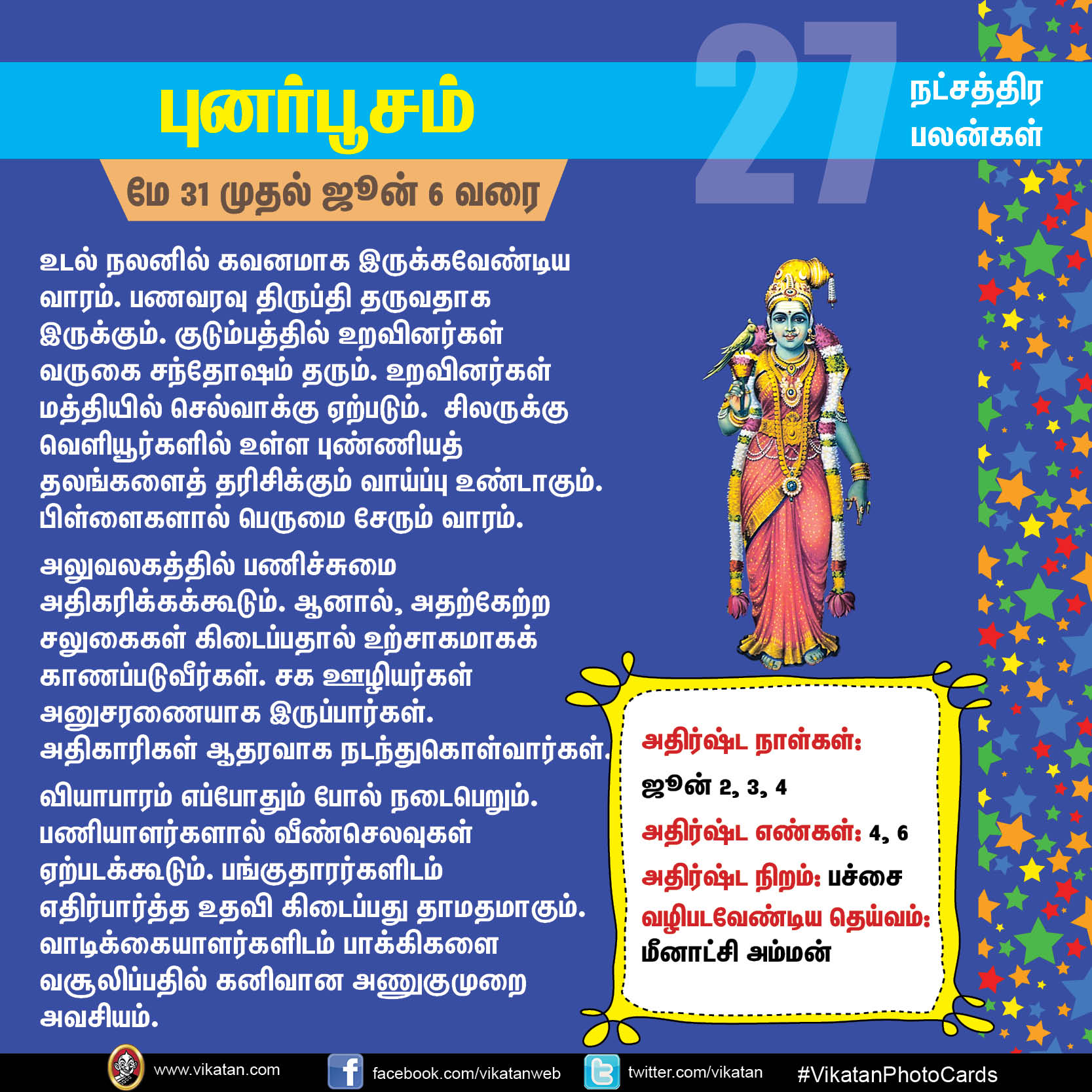 நட்சத்திர பலன்கள் - மே 31 முதல் ஜூன் 6 வரை நட்சத்திர பலன்கள் - மே 31 முதல் ஜூன் 6 வரை