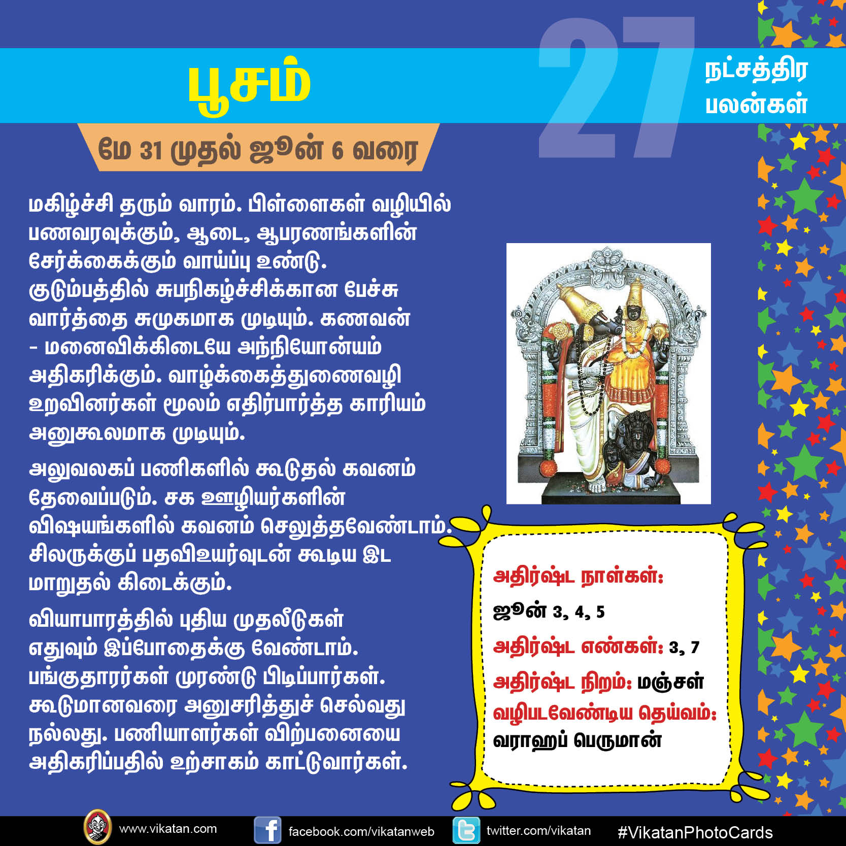 நட்சத்திர பலன்கள் - மே 31 முதல் ஜூன் 6 வரை நட்சத்திர பலன்கள் - மே 31 முதல் ஜூன் 6 வரை