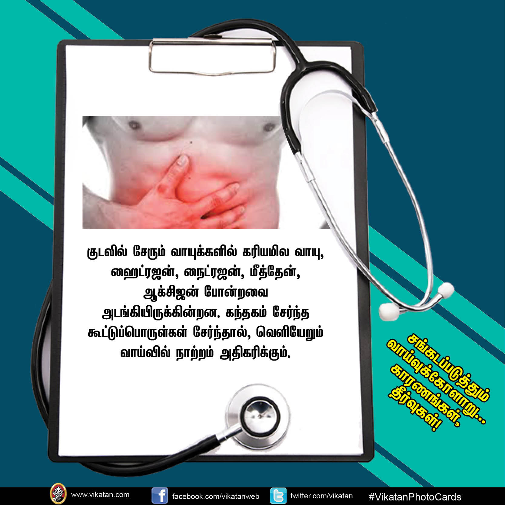 சங்கடப்படுத்தும் வாய்வுக்கோளாறு... காரணங்கள், தீர்வுகள்! #VikatanPhotoCards சங்கடப்படுத்தும் வாய்வுக்கோளாறு... காரணங்கள், தீர்வுகள்! #VikatanPhotoCards