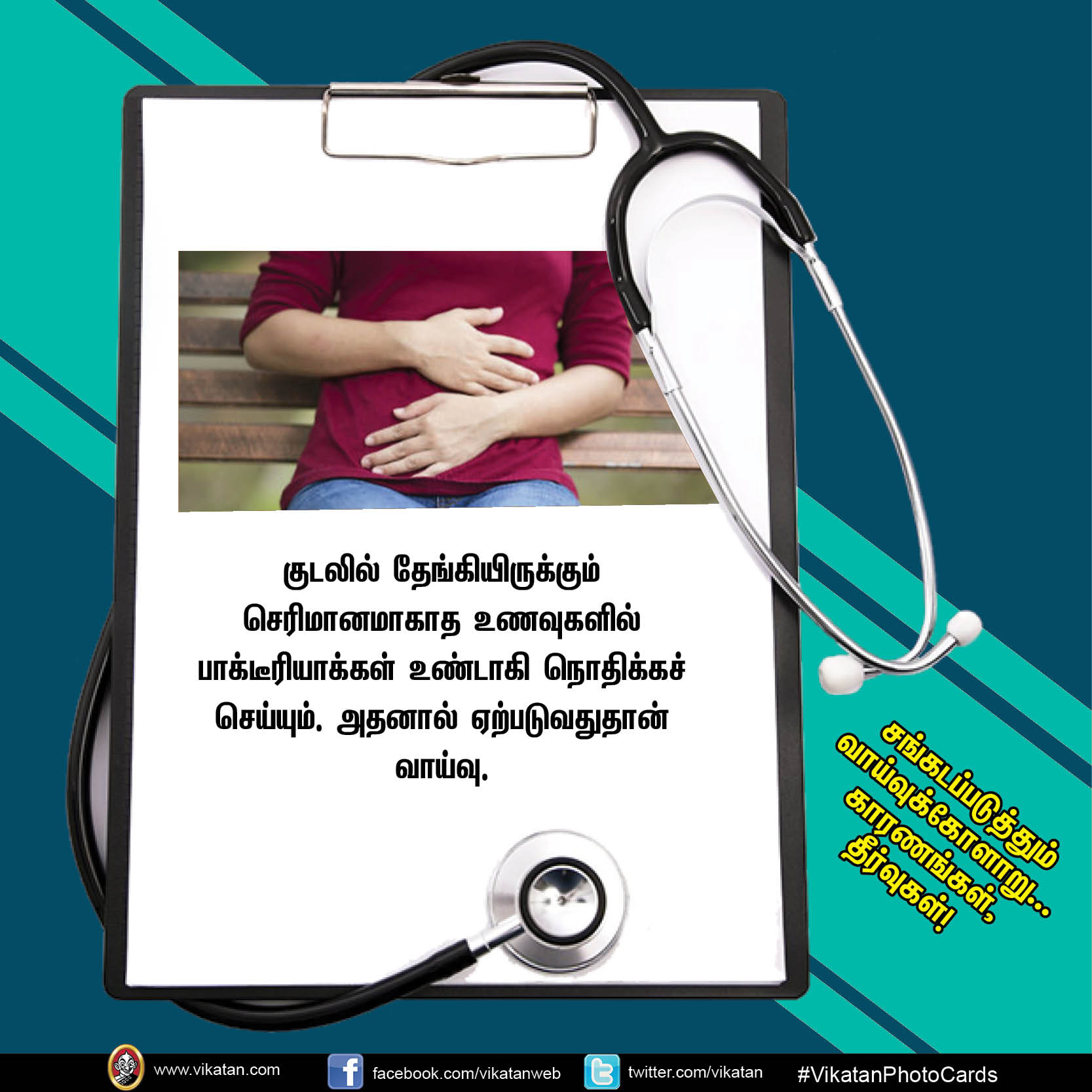 சங்கடப்படுத்தும் வாய்வுக்கோளாறு... காரணங்கள், தீர்வுகள்! #VikatanPhotoCards சங்கடப்படுத்தும் வாய்வுக்கோளாறு... காரணங்கள், தீர்வுகள்! #VikatanPhotoCards