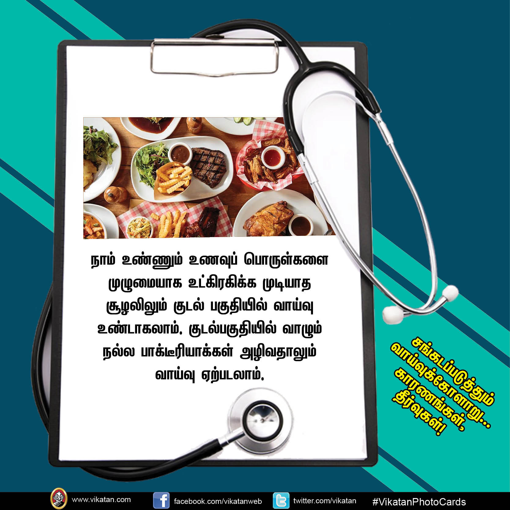 சங்கடப்படுத்தும் வாய்வுக்கோளாறு... காரணங்கள், தீர்வுகள்! #VikatanPhotoCards சங்கடப்படுத்தும் வாய்வுக்கோளாறு... காரணங்கள், தீர்வுகள்! #VikatanPhotoCards