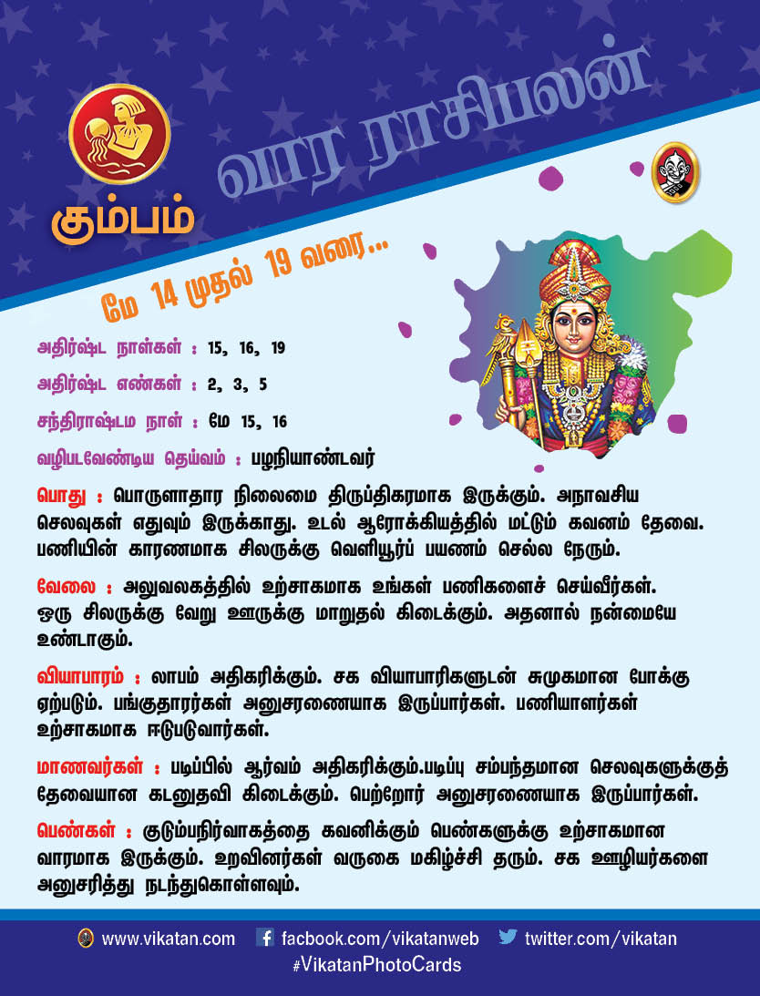 இந்த வார ராசிபலன் மே 14 முதல் 19 வரை இந்த வார ராசிபலன் மே 14 முதல் 19 வரை