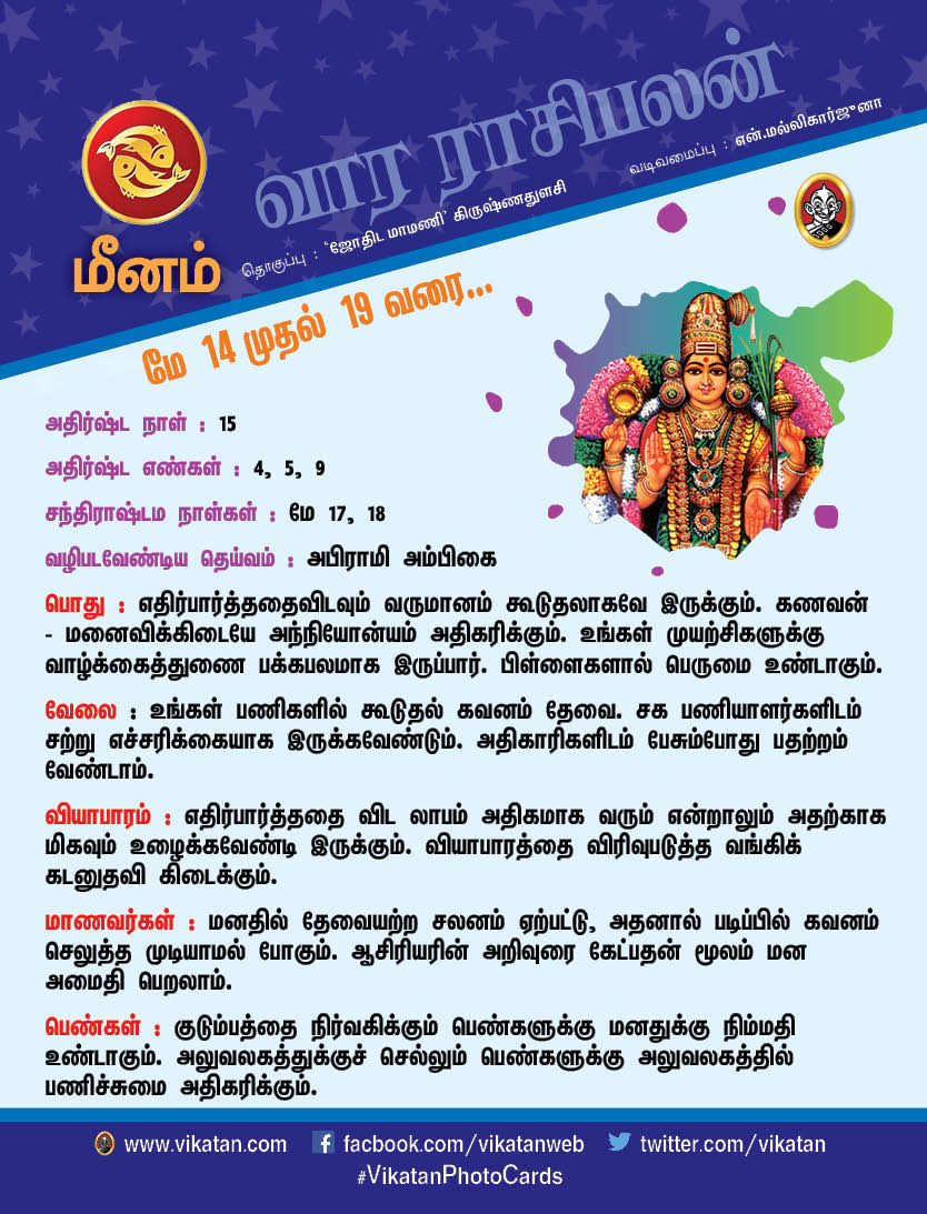 இந்த வார ராசிபலன் மே 14 முதல் 19 வரை இந்த வார ராசிபலன் மே 14 முதல் 19 வரை