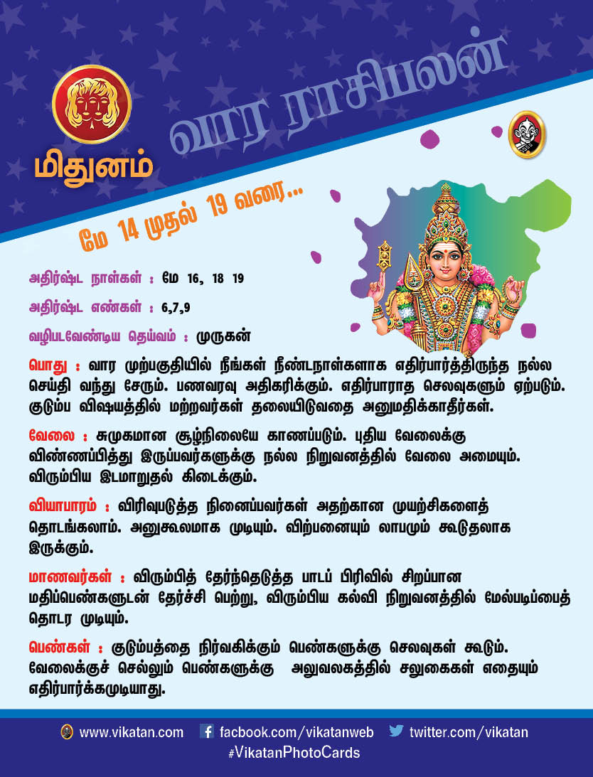 இந்த வார ராசிபலன் மே 14 முதல் 19 வரை இந்த வார ராசிபலன் மே 14 முதல் 19 வரை