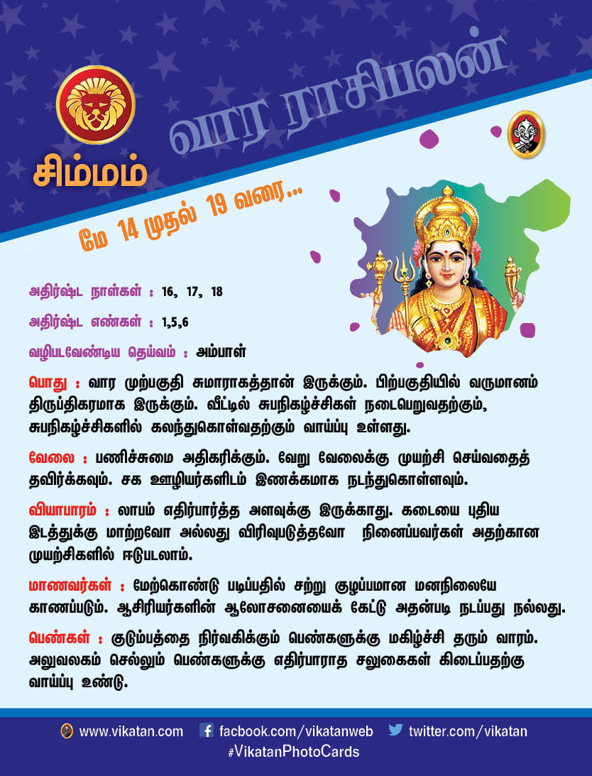 இந்த வார ராசிபலன் மே 14 முதல் 19 வரை இந்த வார ராசிபலன் மே 14 முதல் 19 வரை