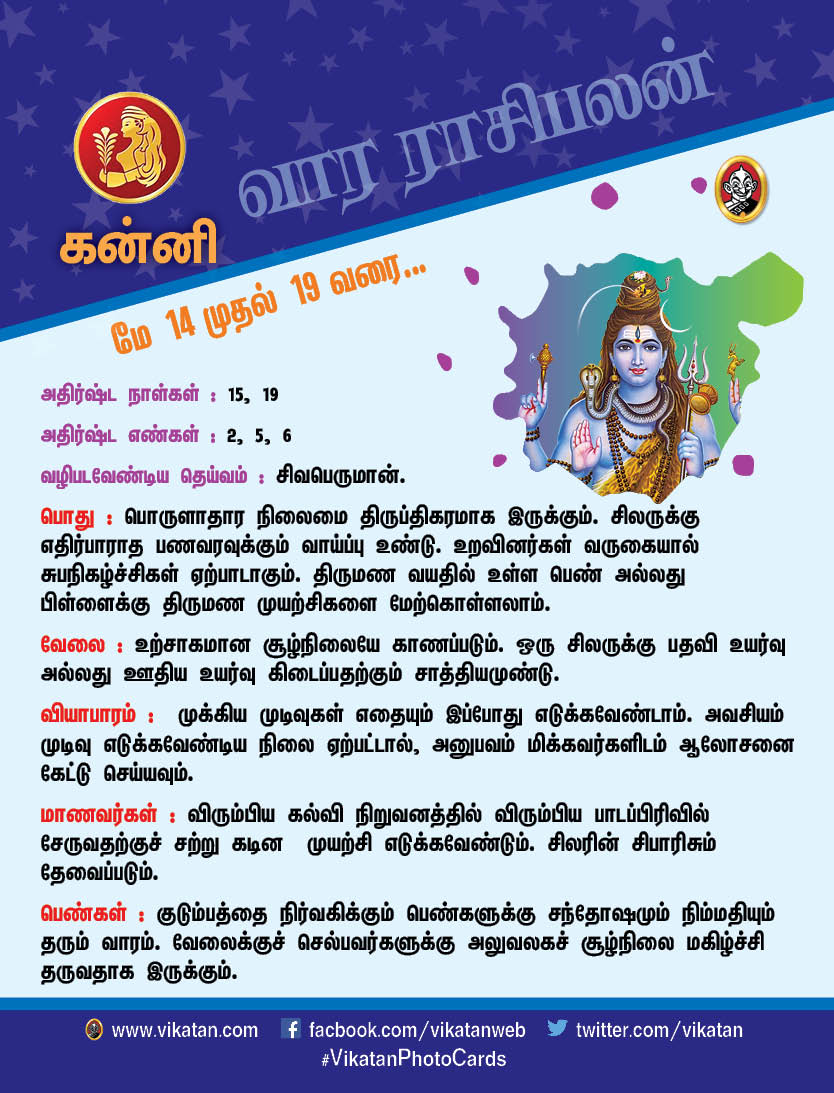 இந்த வார ராசிபலன் மே 14 முதல் 19 வரை இந்த வார ராசிபலன் மே 14 முதல் 19 வரை