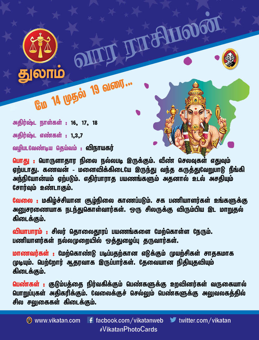 இந்த வார ராசிபலன் மே 14 முதல் 19 வரை இந்த வார ராசிபலன் மே 14 முதல் 19 வரை