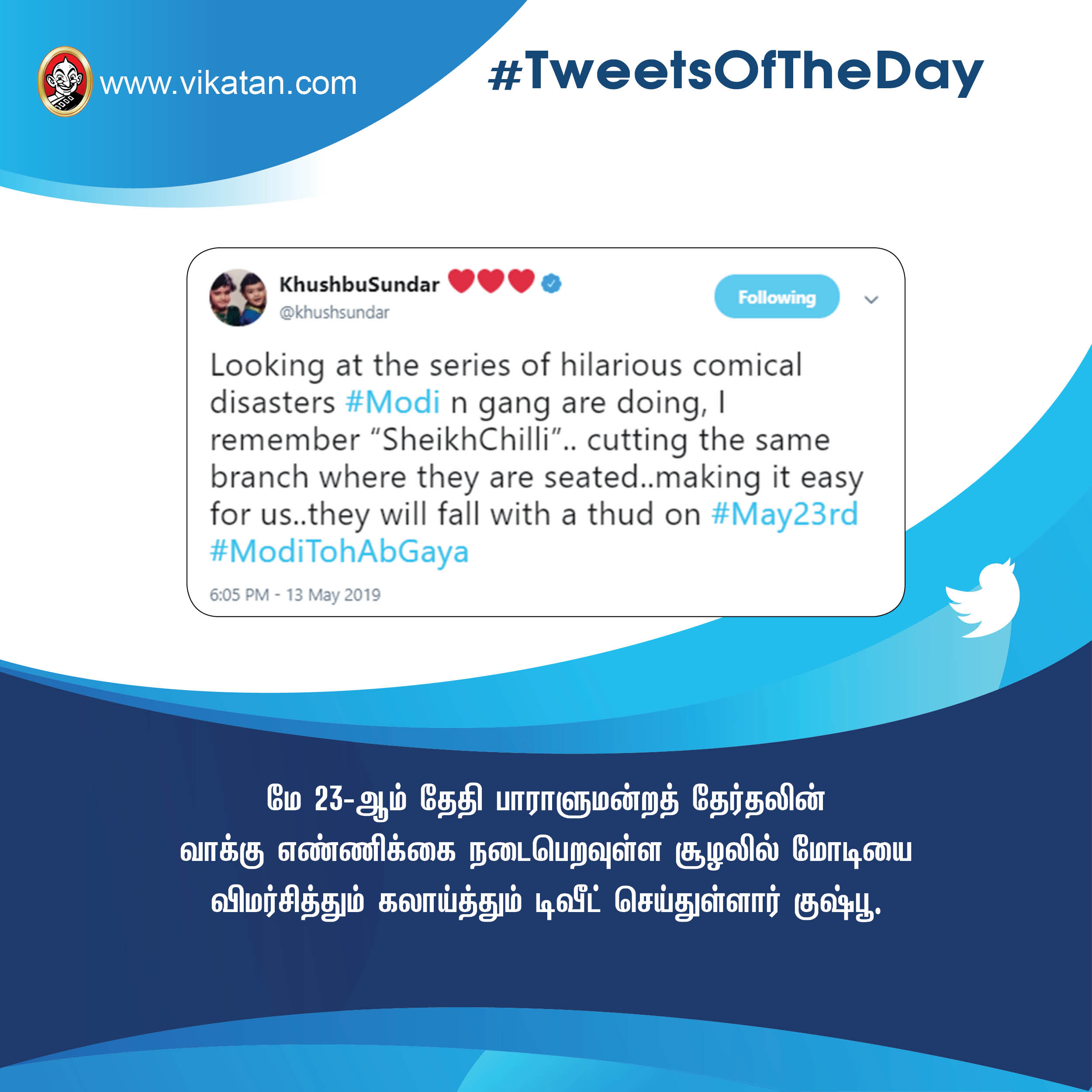 'கலாய்' குஷ்பூ ; 'அட்வைஸ்' காயத்ரி! #TweetsOfTheDay 'கலாய்' குஷ்பூ ; 'அட்வைஸ்' காயத்ரி! #TweetsOfTheDay