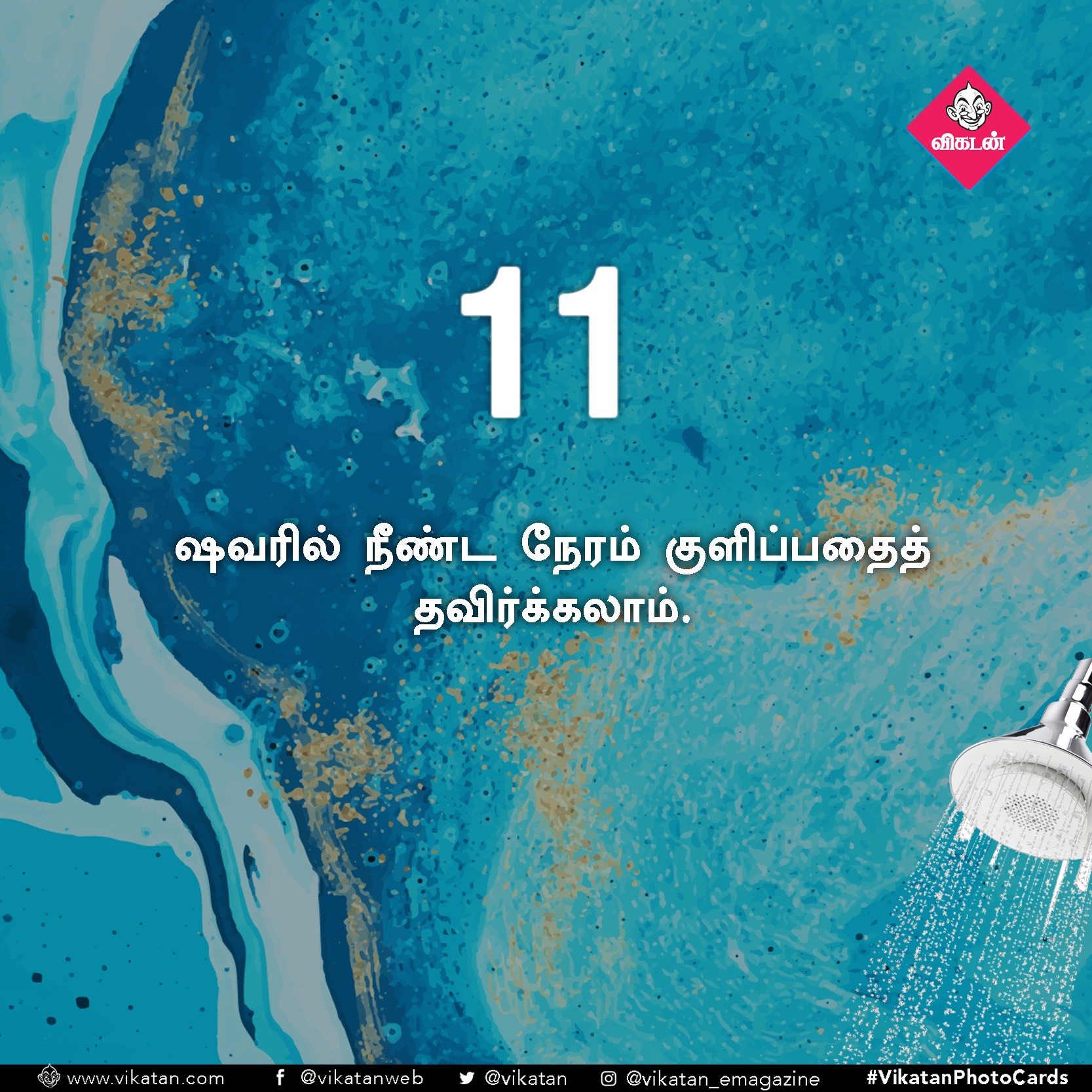 தண்ணீரை ஸ்மார்ட்டாதான் பயன்படுத்துறீங்களா? ஒரு செக்லிஸ்ட்! #VikatanPhotoCards தண்ணீரை ஸ்மார்ட்டாதான் பயன்படுத்துறீங்களா? ஒரு செக்லிஸ்ட்! #VikatanPhotoCards