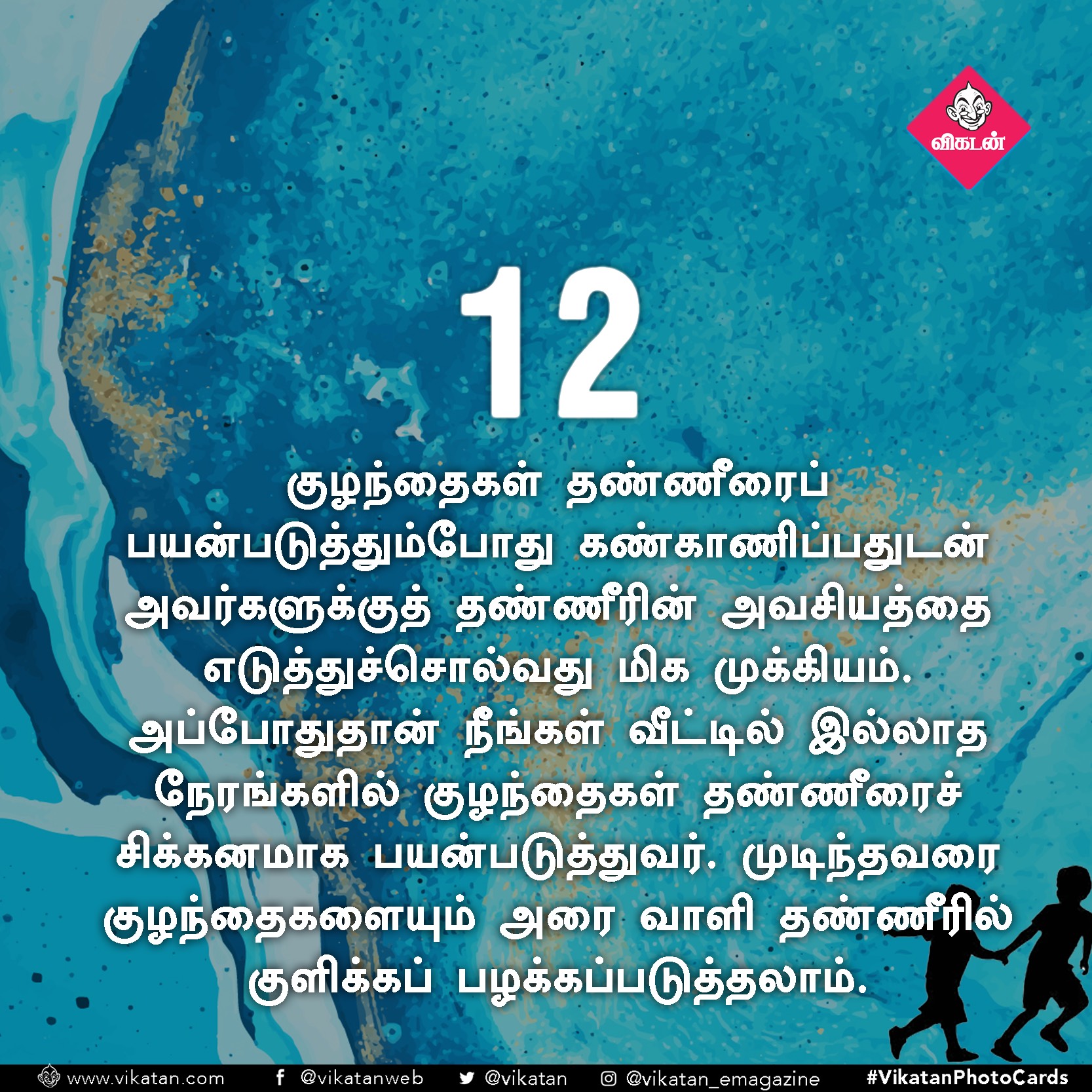 தண்ணீரை ஸ்மார்ட்டாதான் பயன்படுத்துறீங்களா? ஒரு செக்லிஸ்ட்! #VikatanPhotoCards தண்ணீரை ஸ்மார்ட்டாதான் பயன்படுத்துறீங்களா? ஒரு செக்லிஸ்ட்! #VikatanPhotoCards