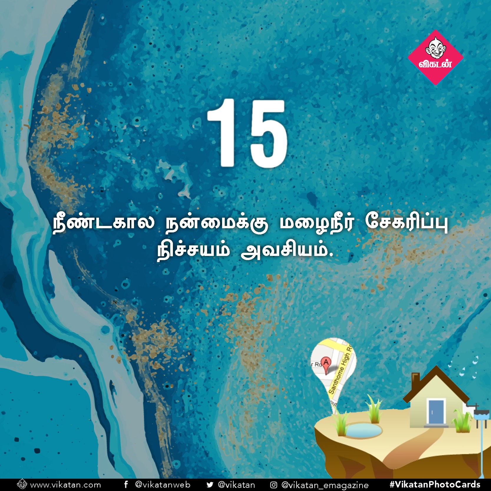 தண்ணீரை ஸ்மார்ட்டாதான் பயன்படுத்துறீங்களா? ஒரு செக்லிஸ்ட்! #VikatanPhotoCards தண்ணீரை ஸ்மார்ட்டாதான் பயன்படுத்துறீங்களா? ஒரு செக்லிஸ்ட்! #VikatanPhotoCards