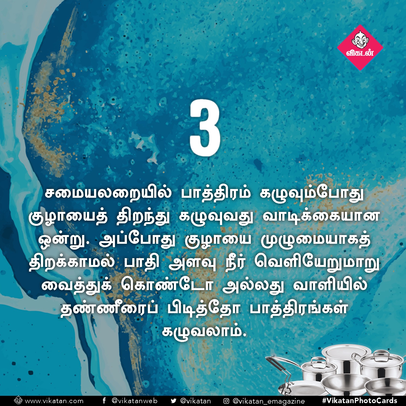 தண்ணீரை ஸ்மார்ட்டாதான் பயன்படுத்துறீங்களா? ஒரு செக்லிஸ்ட்! #VikatanPhotoCards தண்ணீரை ஸ்மார்ட்டாதான் பயன்படுத்துறீங்களா? ஒரு செக்லிஸ்ட்! #VikatanPhotoCards